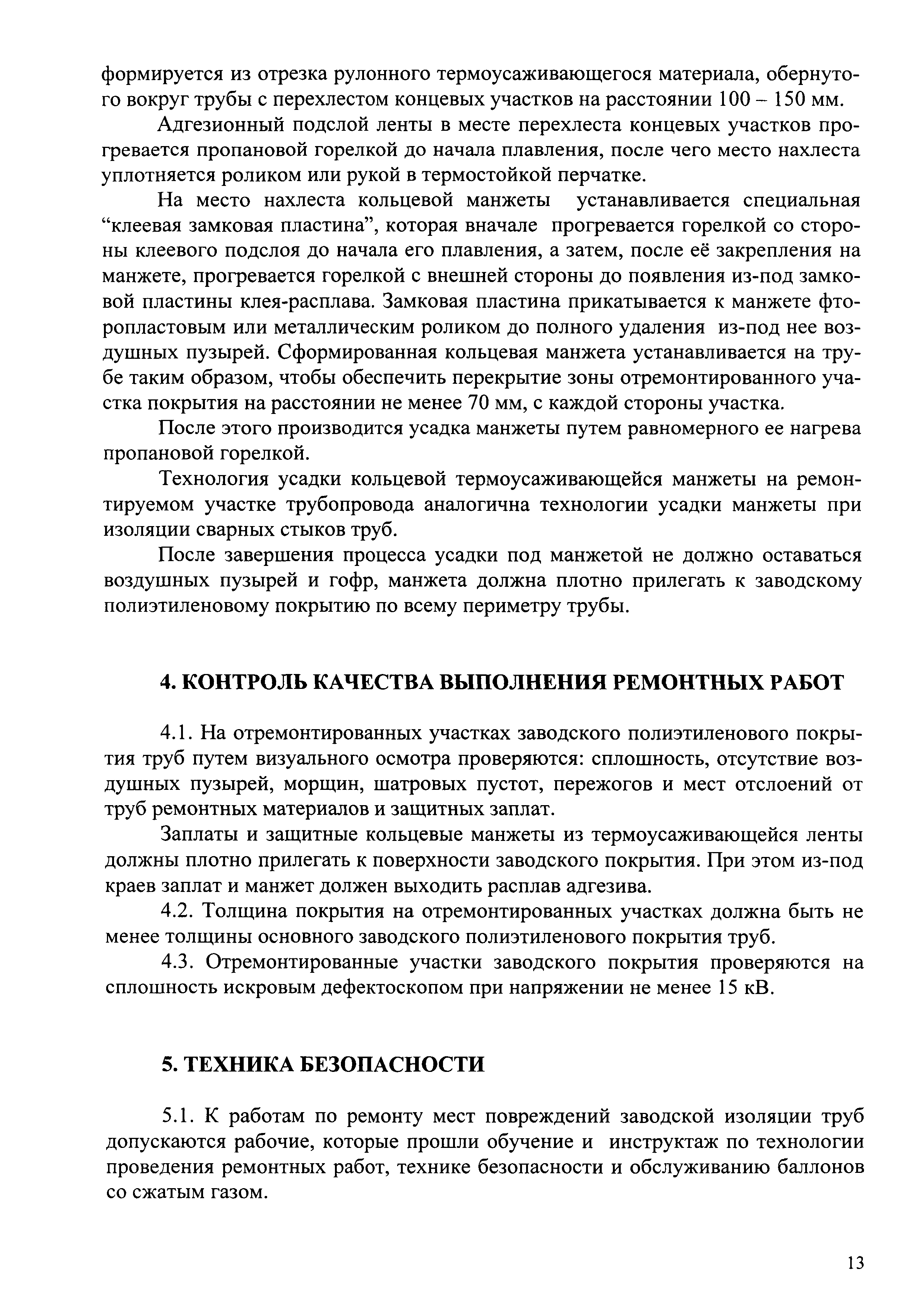 РД 1390-001-2001