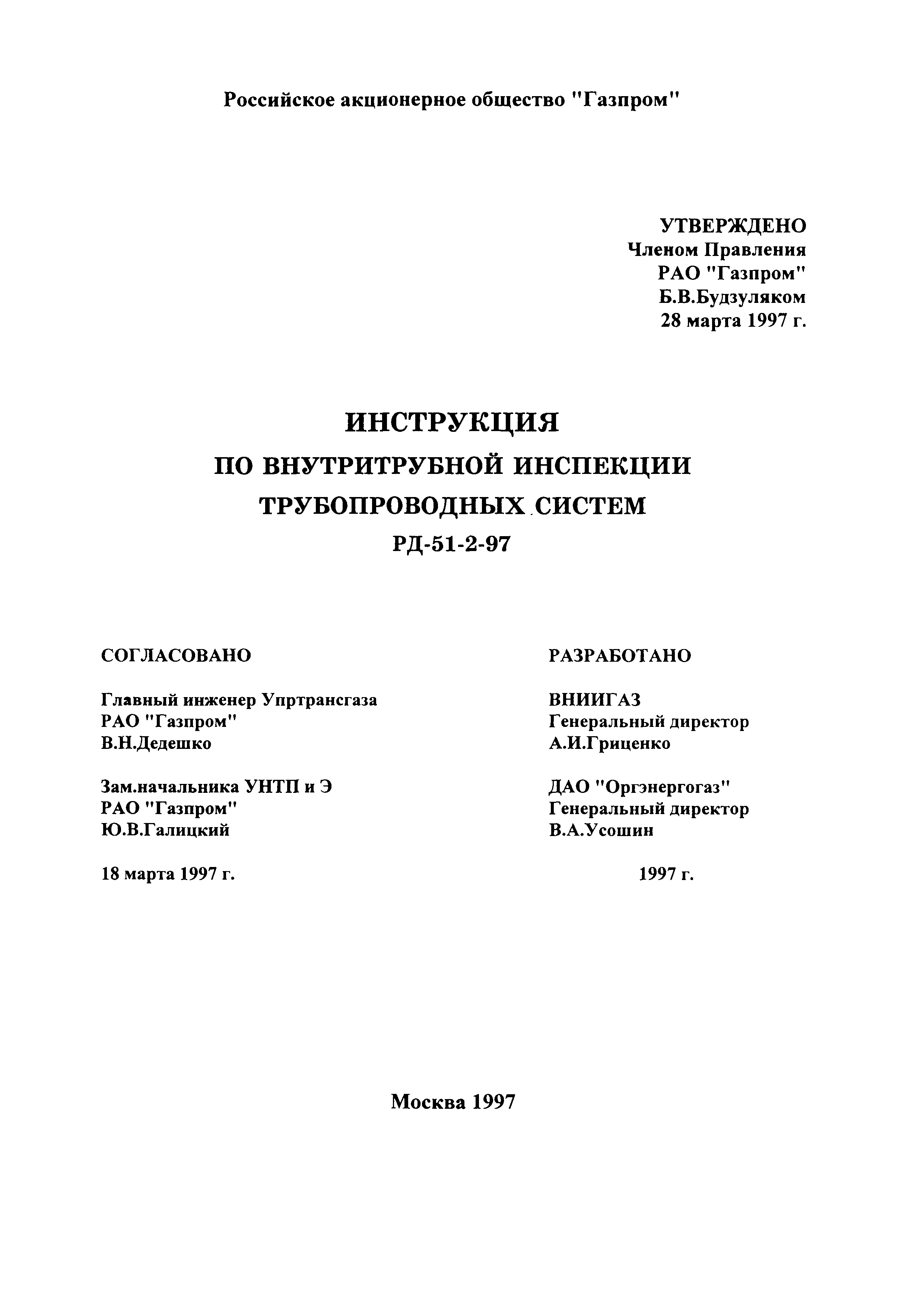 РД 51-2-97