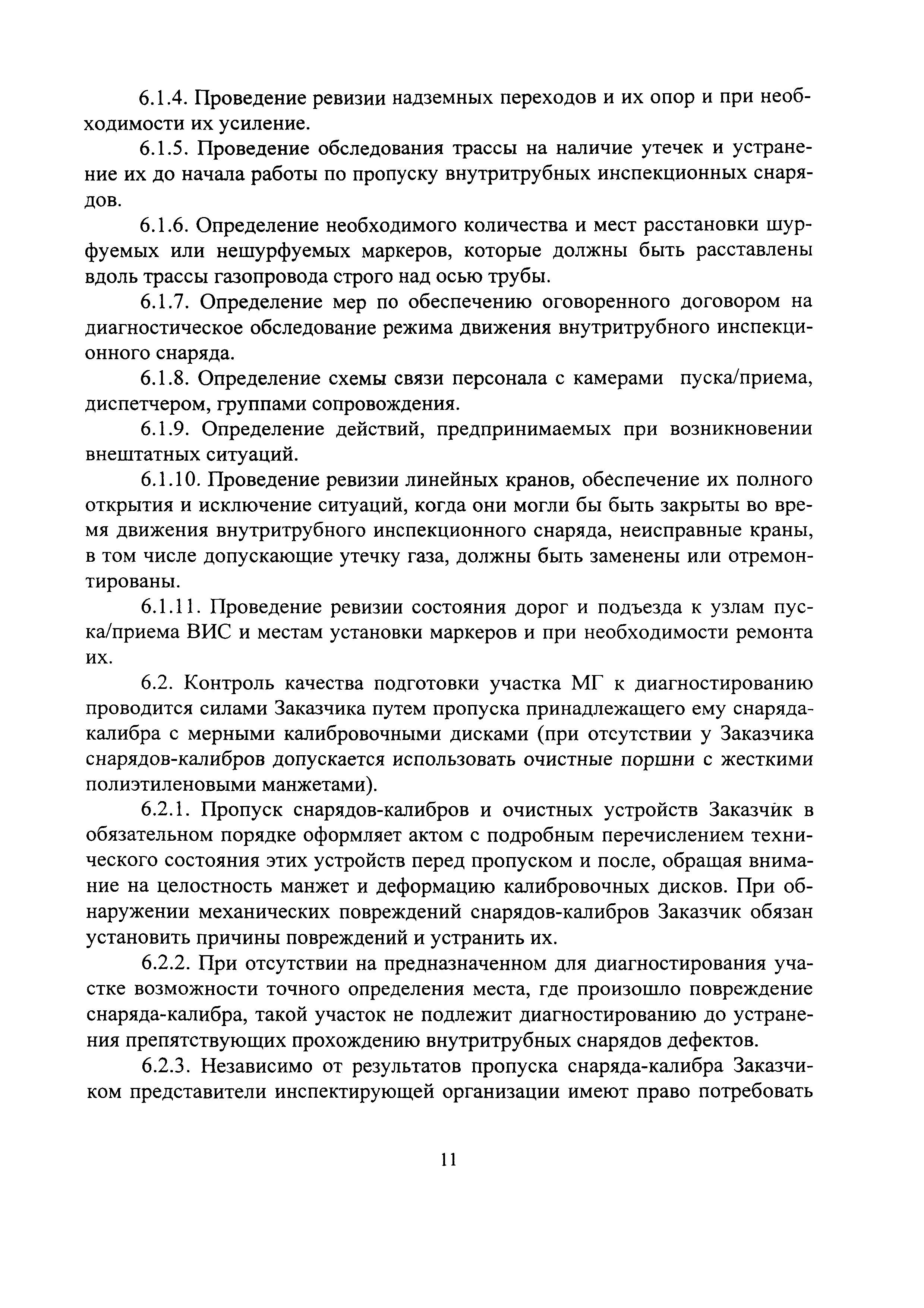 РД 51-2-97