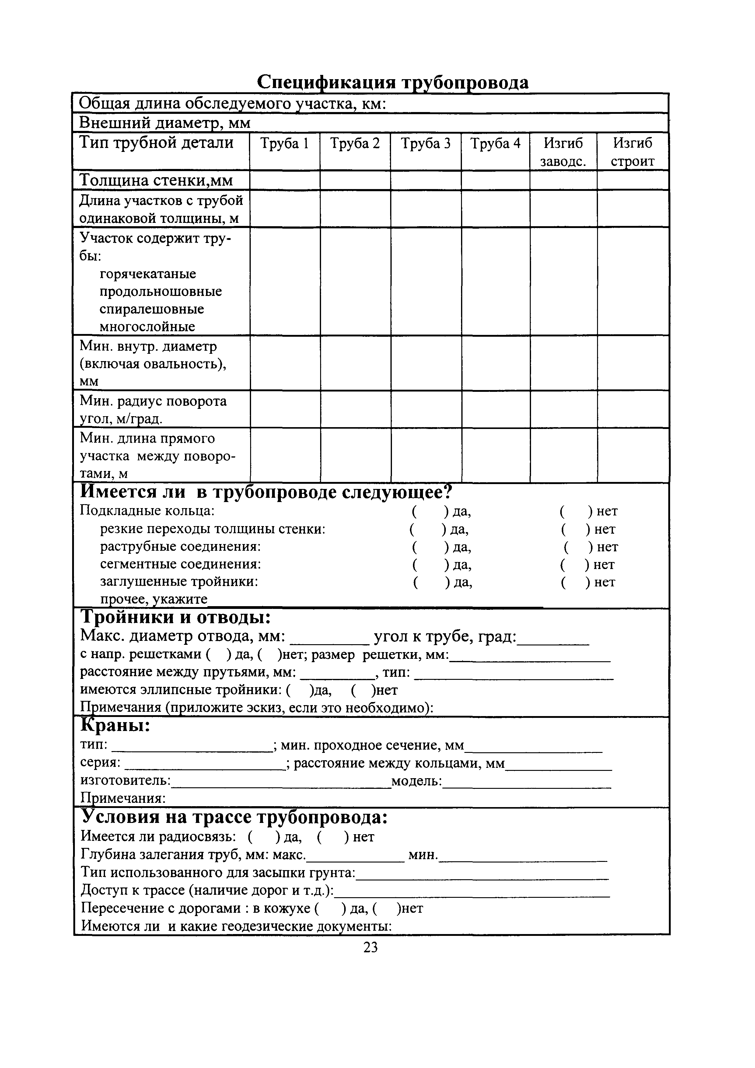 РД 51-2-97