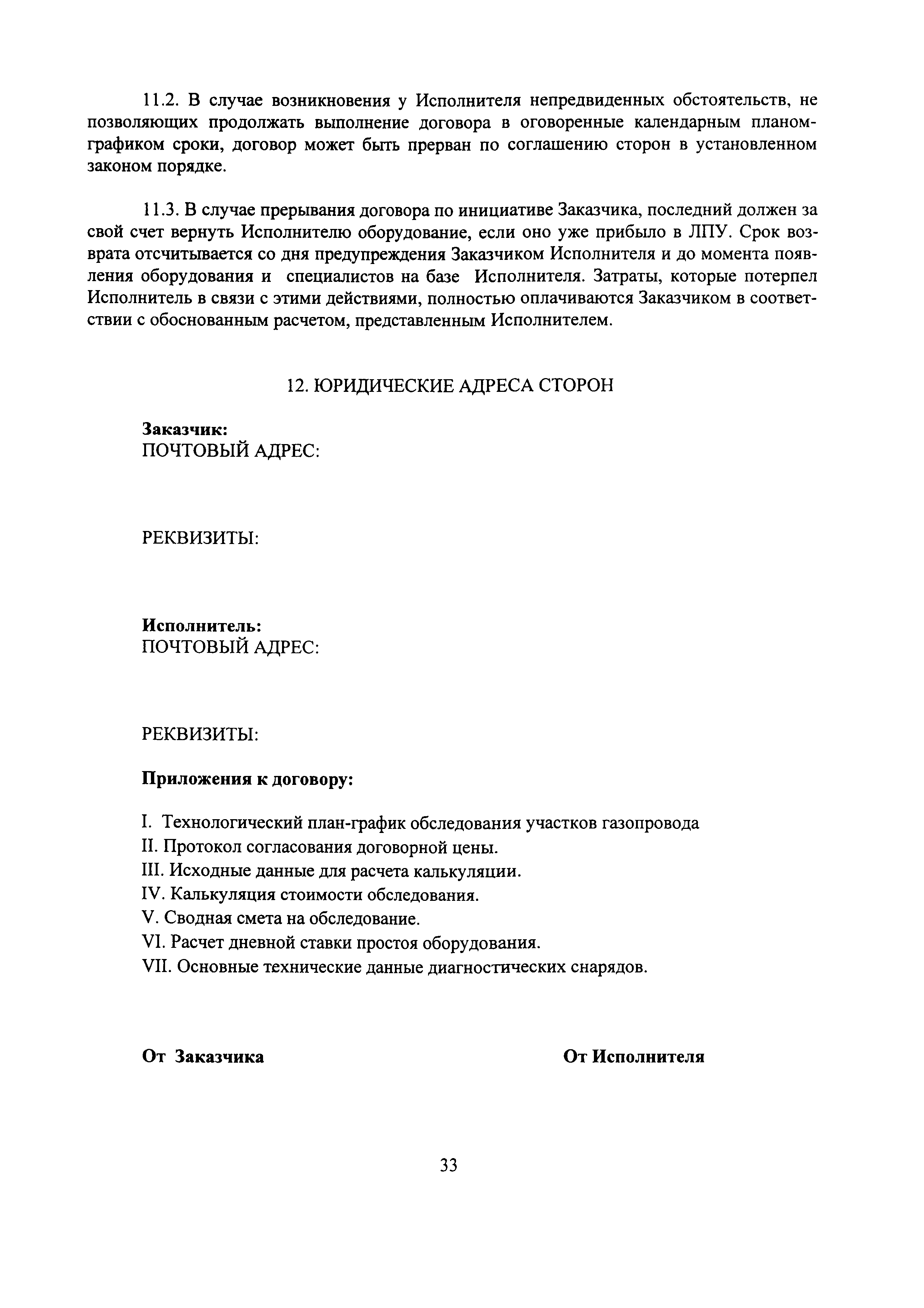 РД 51-2-97