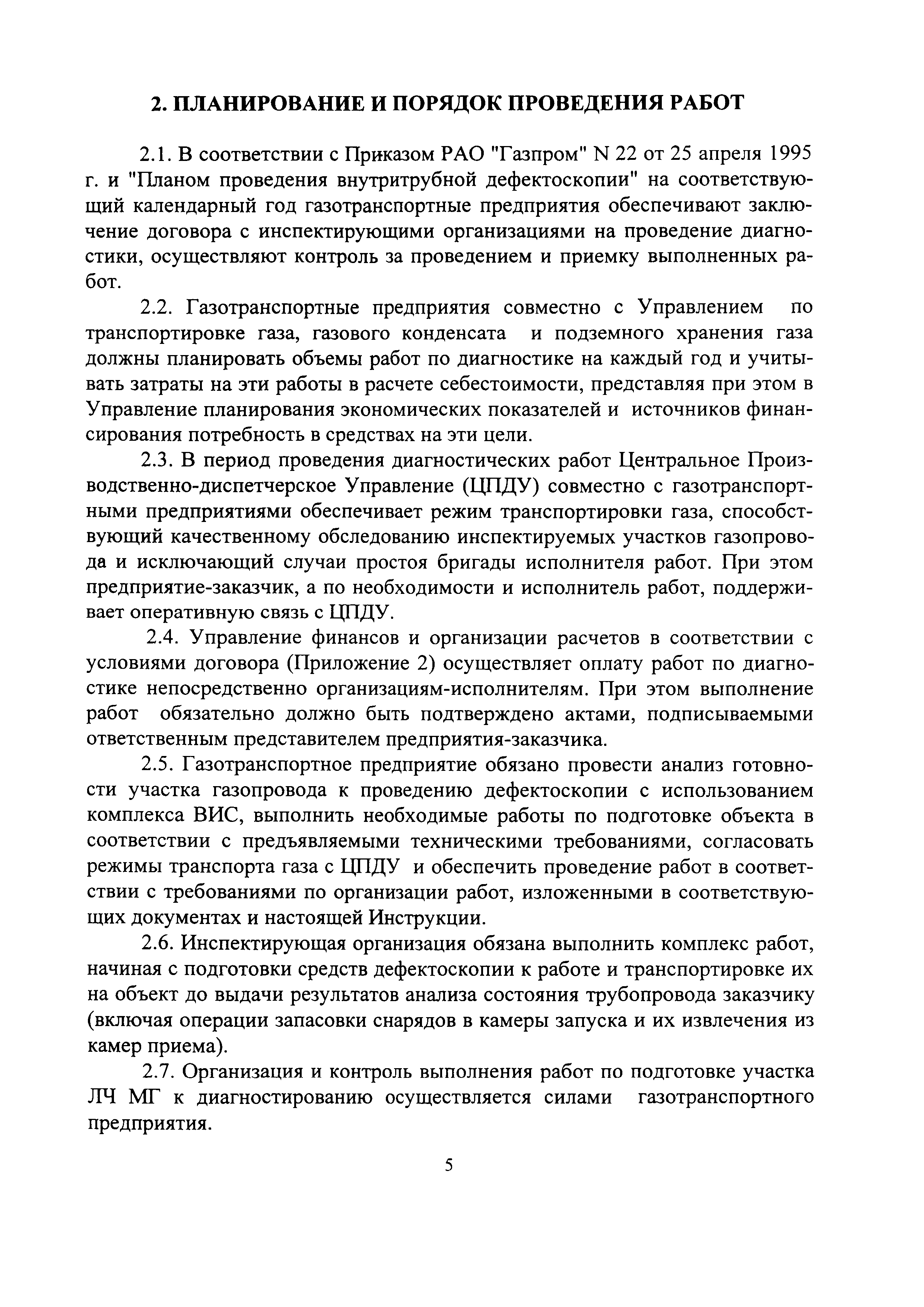 РД 51-2-97