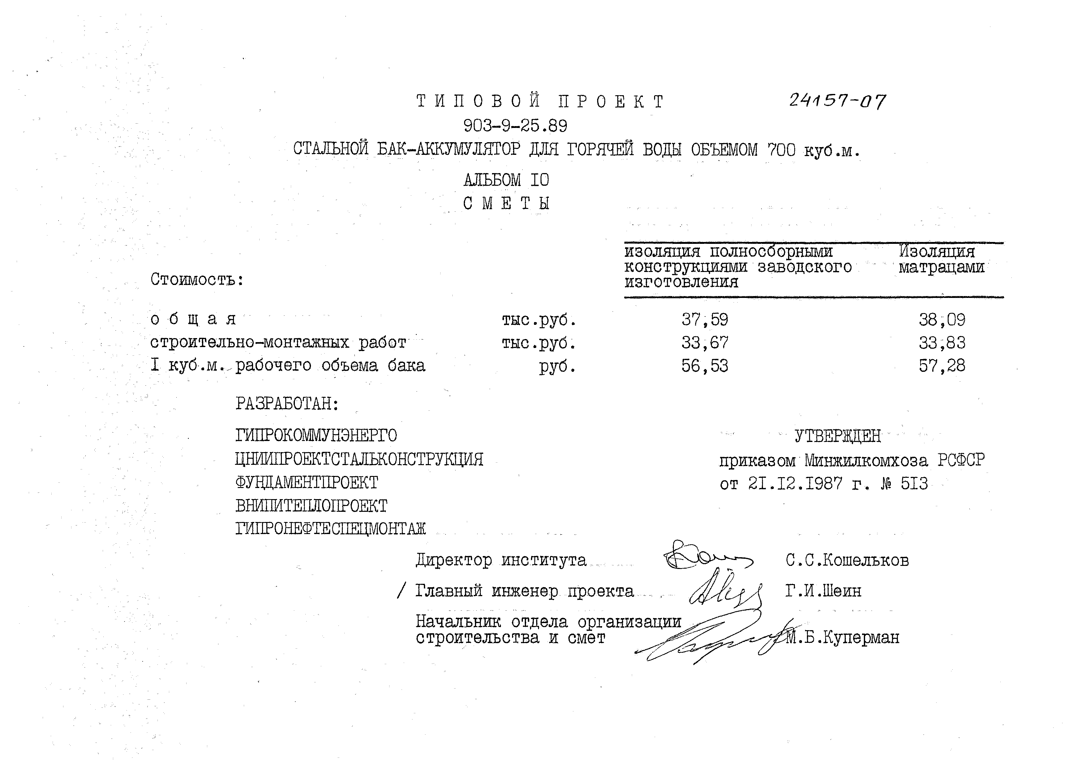 Типовой проект 903-9-25.89