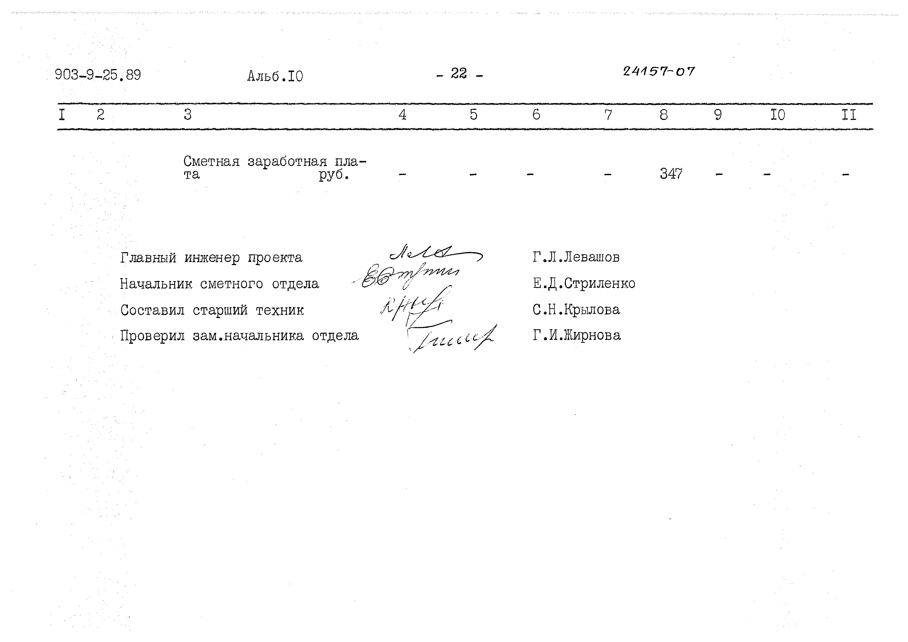 Типовой проект 903-9-25.89