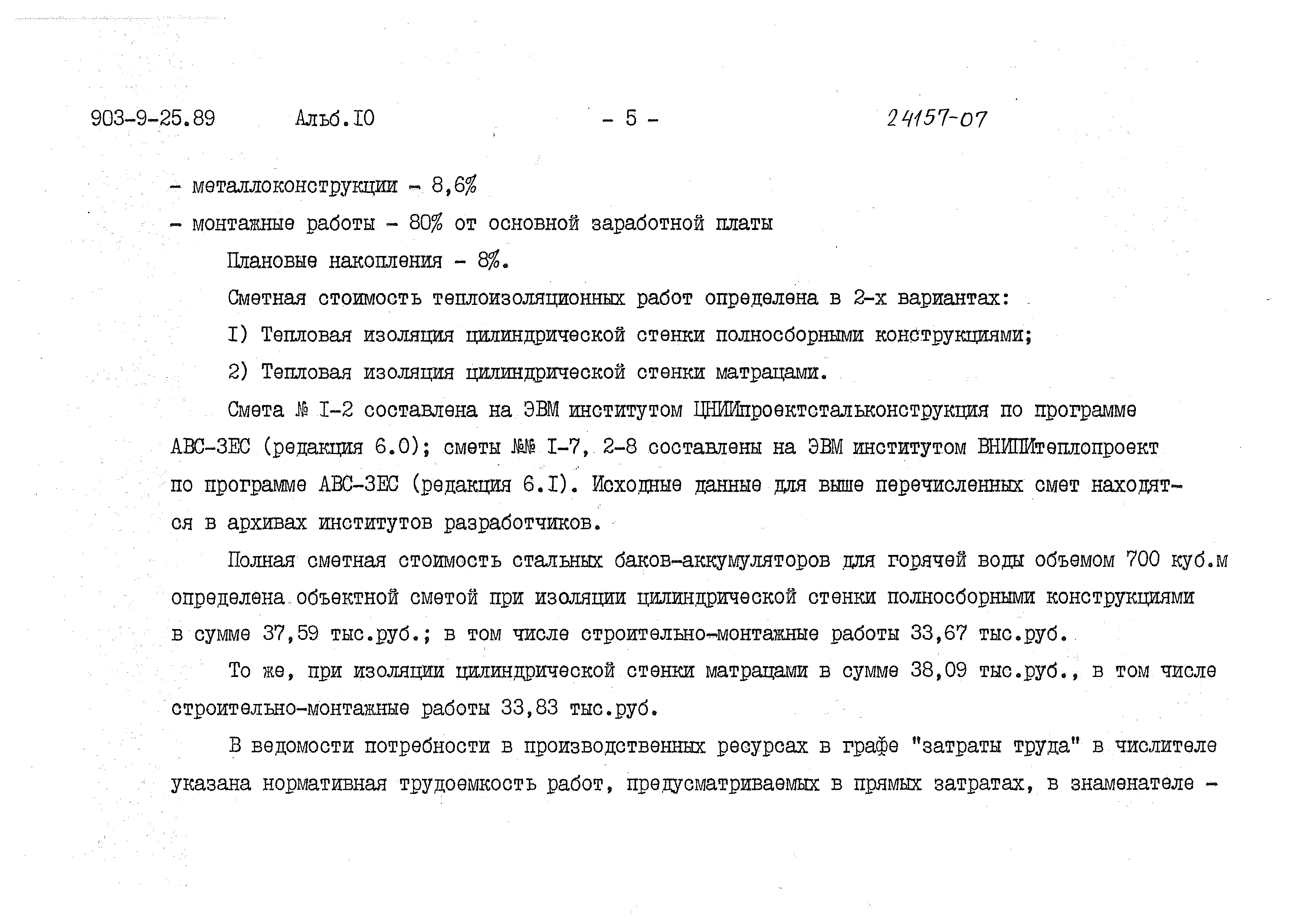 Типовой проект 903-9-25.89