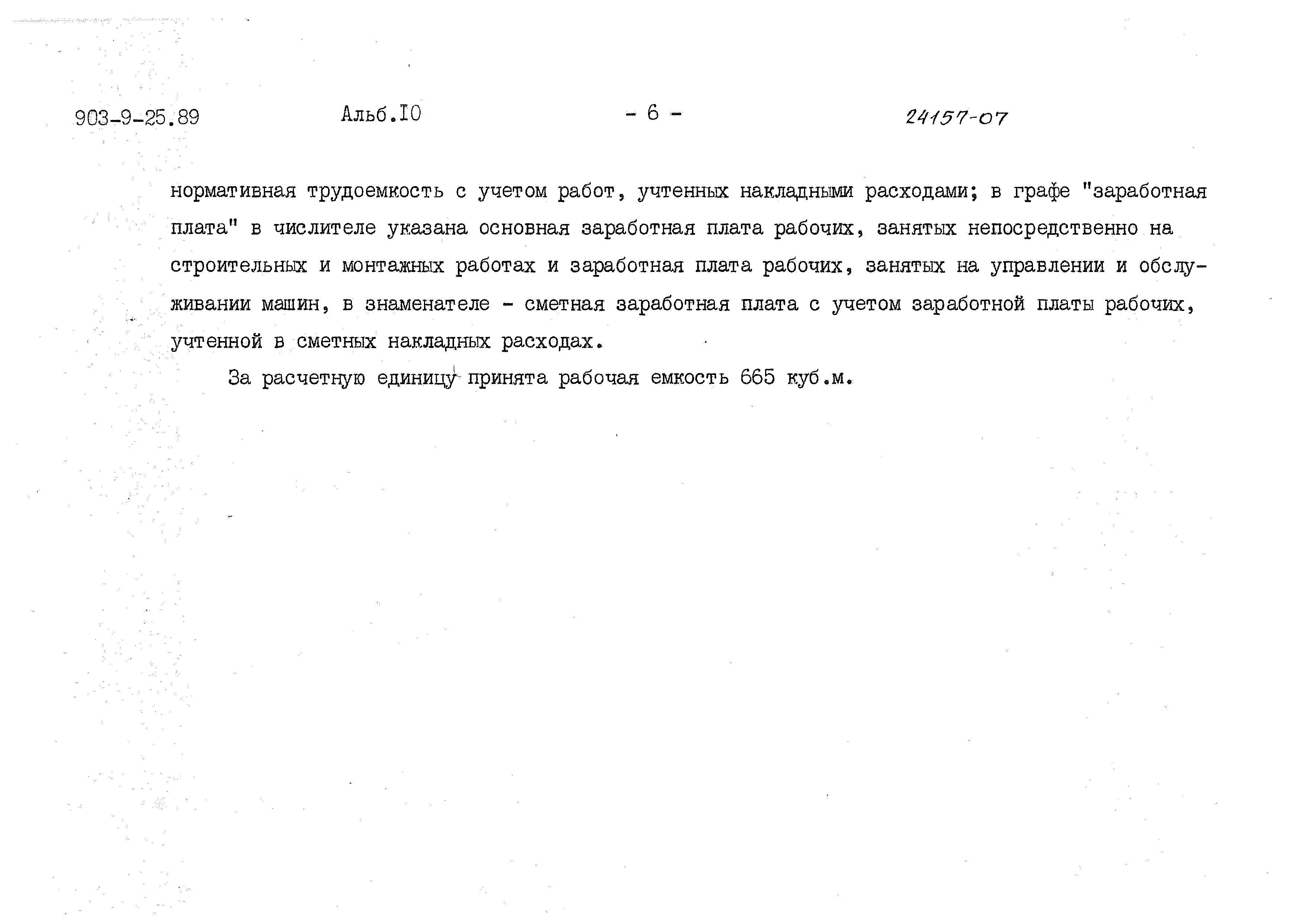 Типовой проект 903-9-25.89