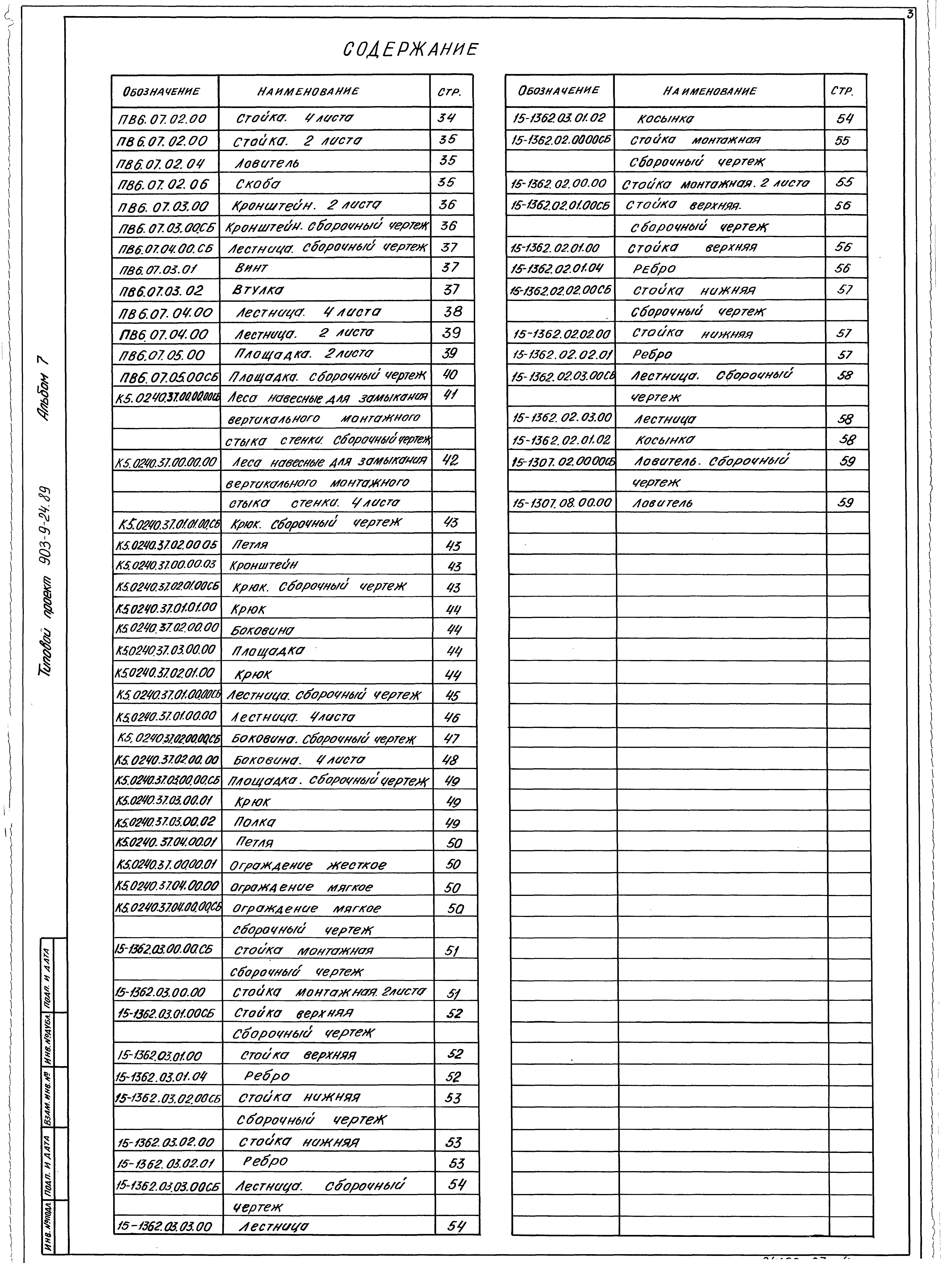 Типовой проект 903-9-25.89