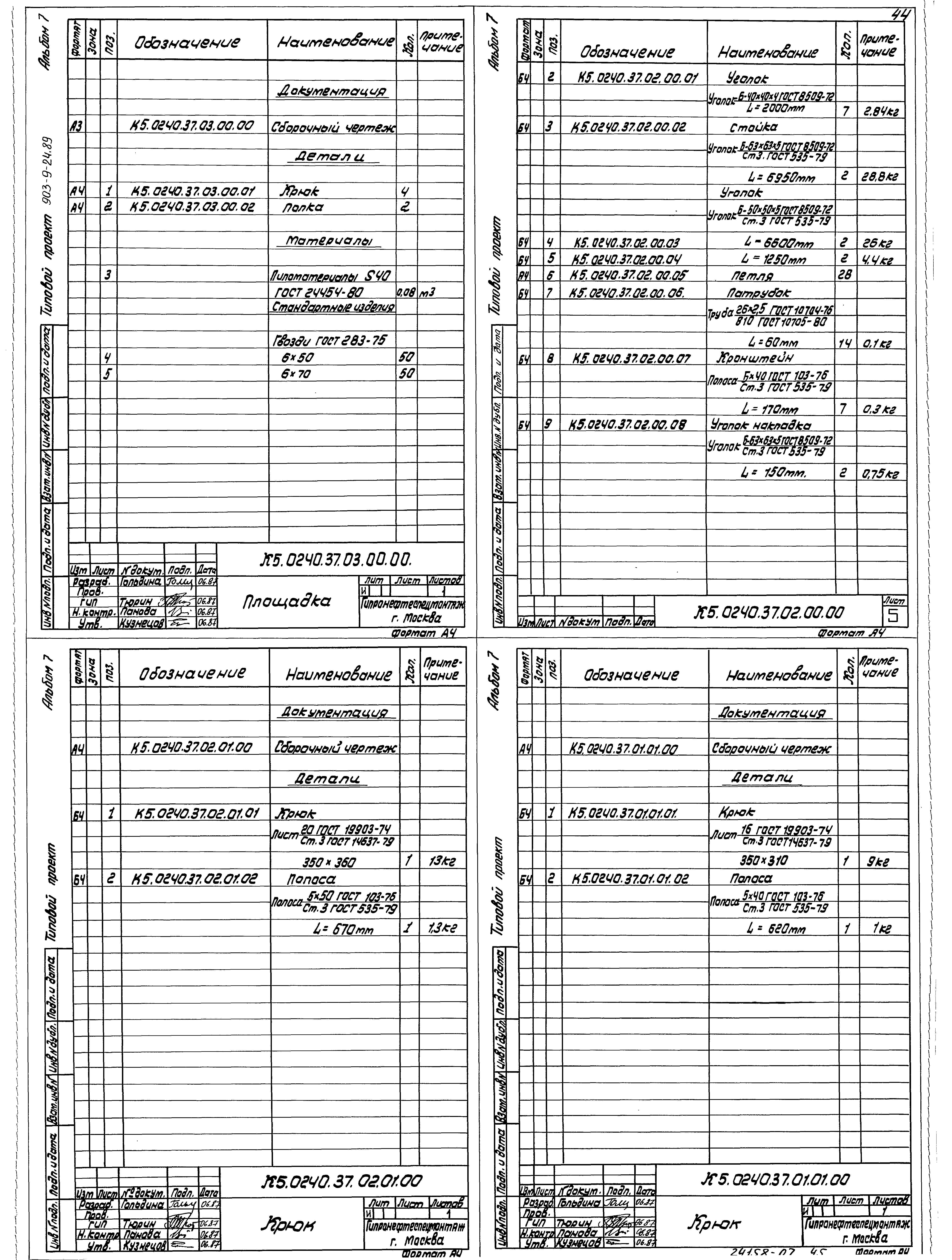 Типовой проект 903-9-25.89