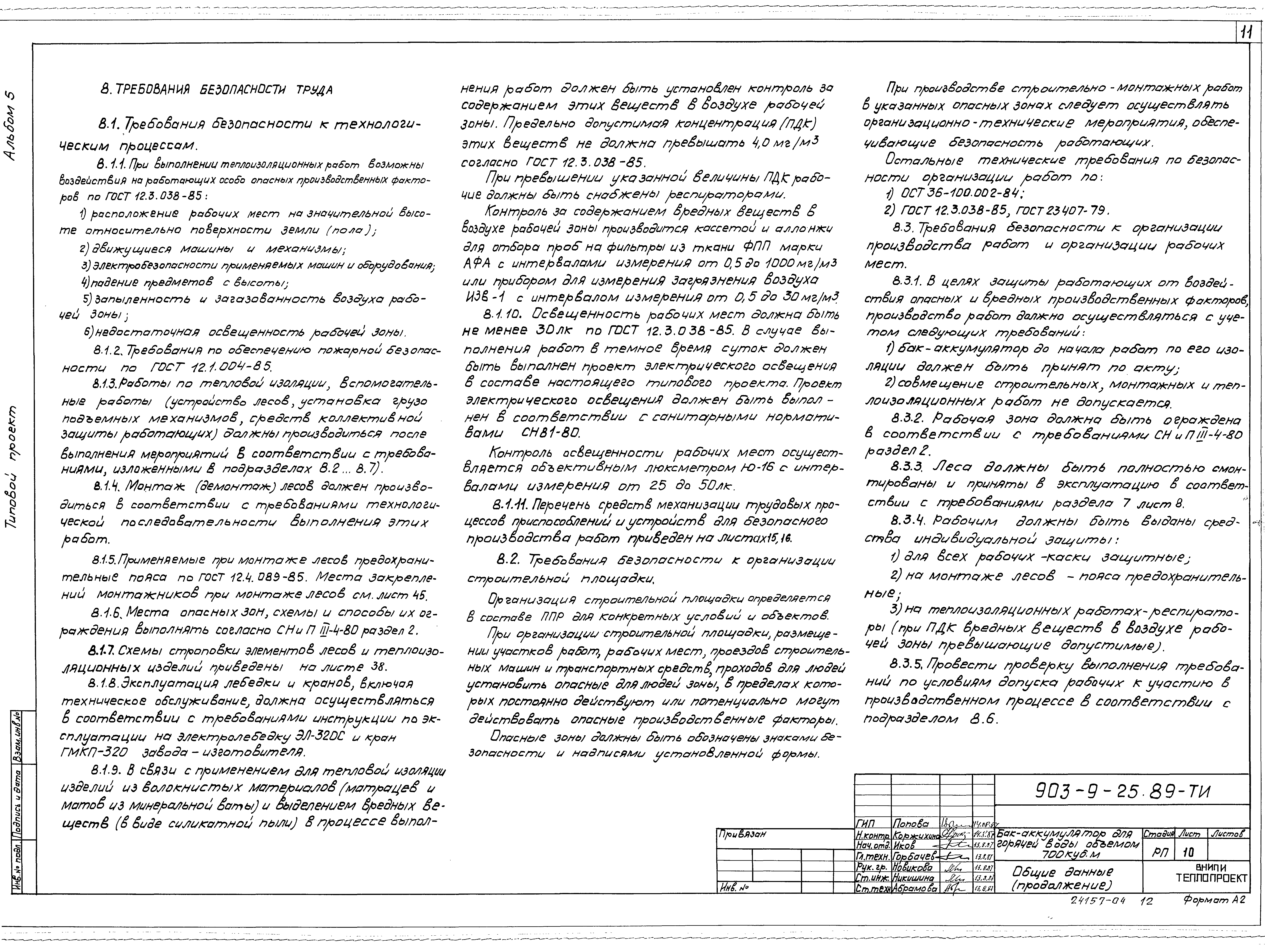 Типовой проект 903-9-25.89