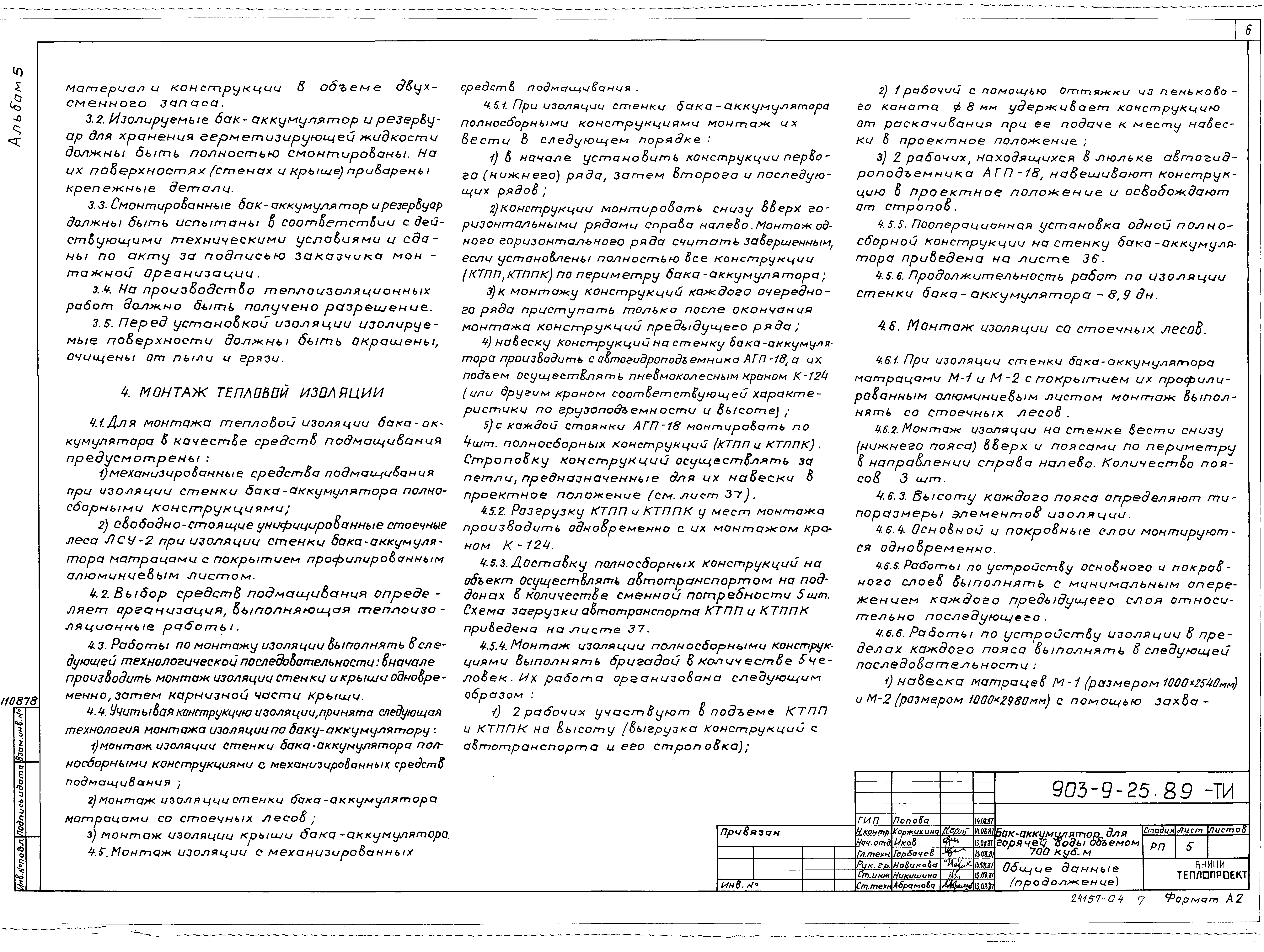 Типовой проект 903-9-25.89