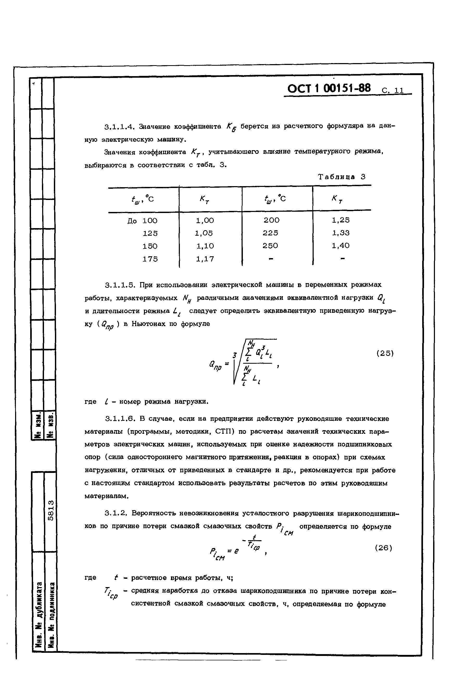 ОСТ 1 00151-88