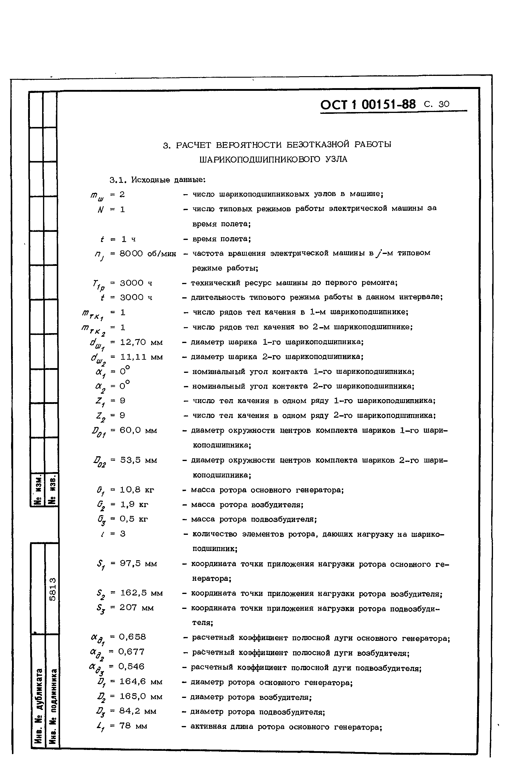 ОСТ 1 00151-88