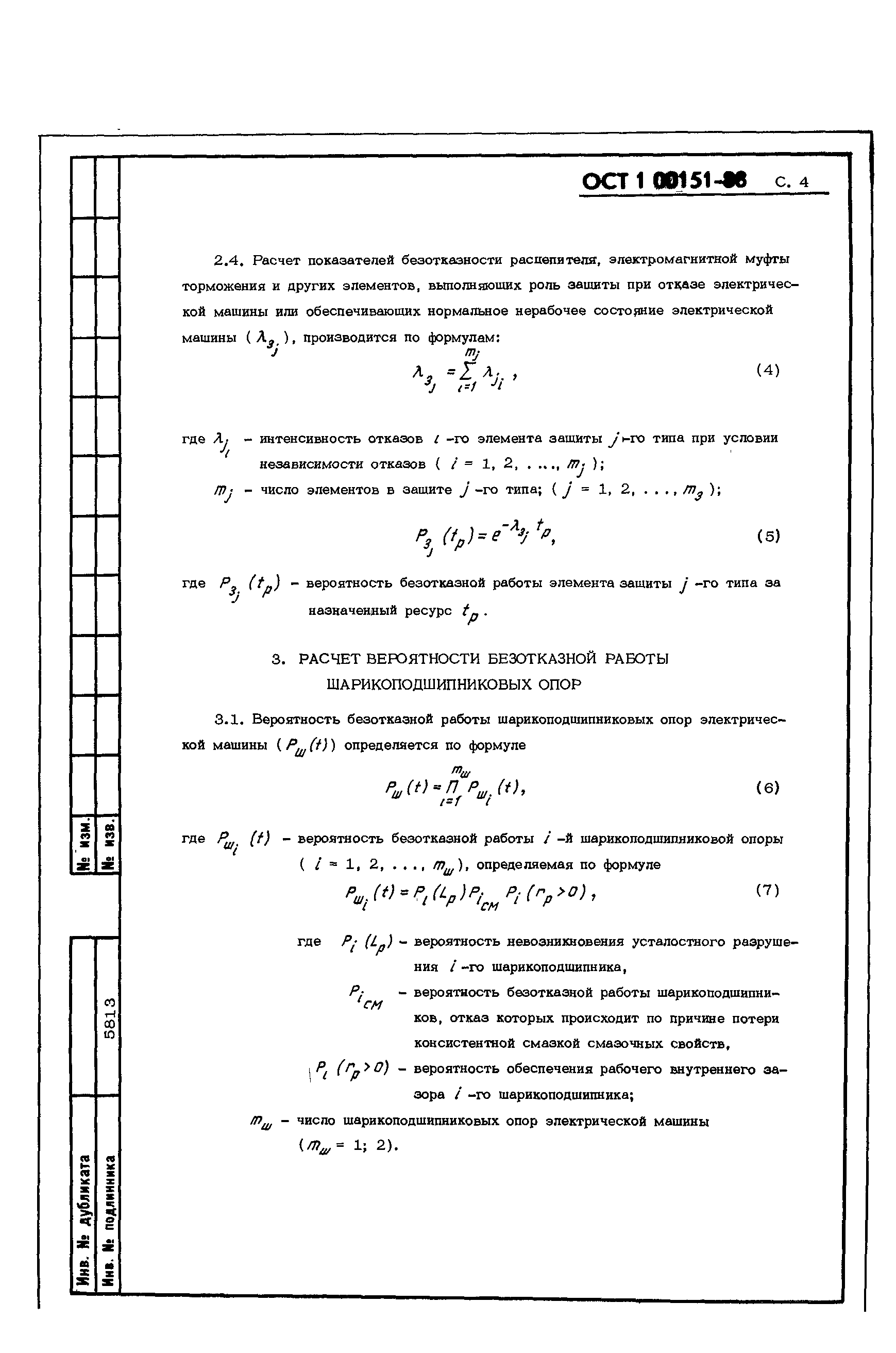 ОСТ 1 00151-88