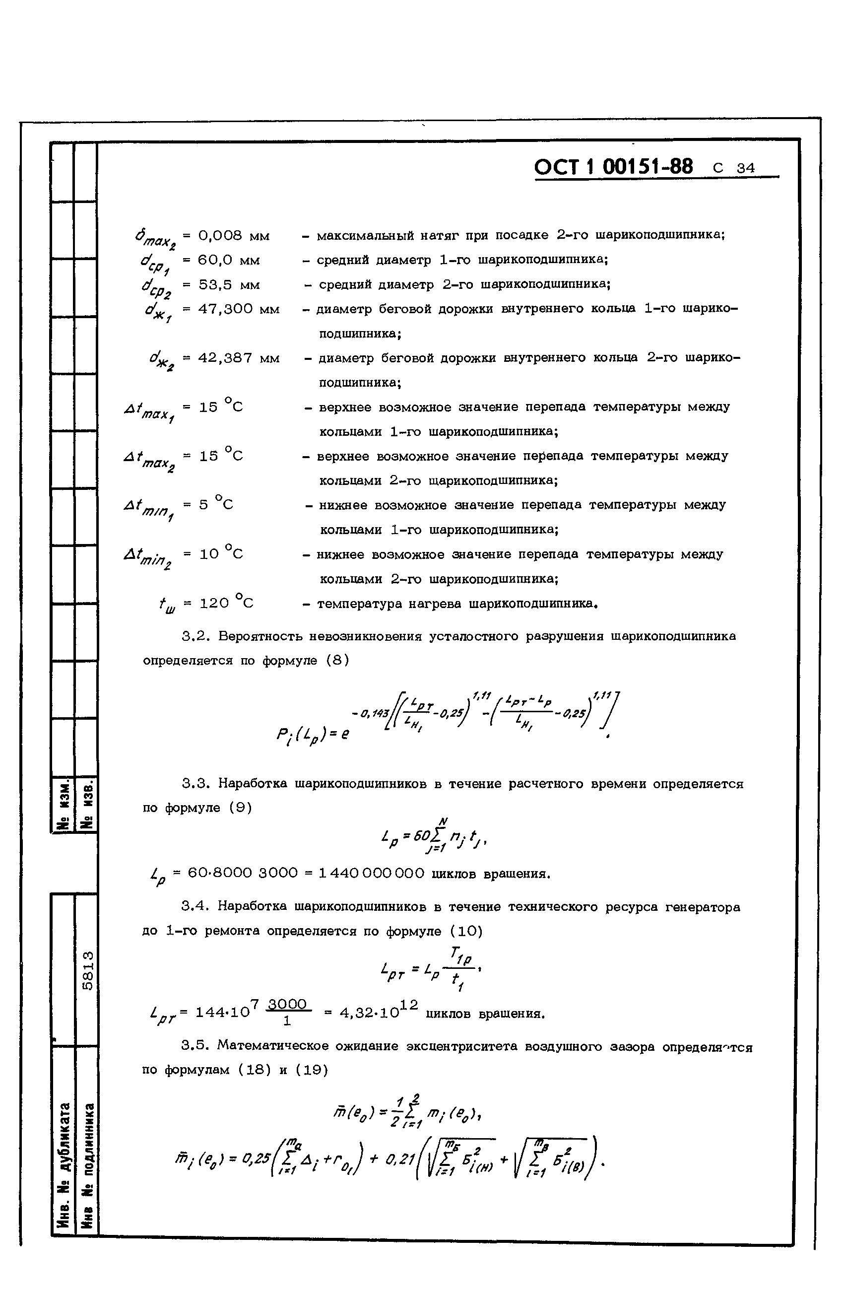 ОСТ 1 00151-88