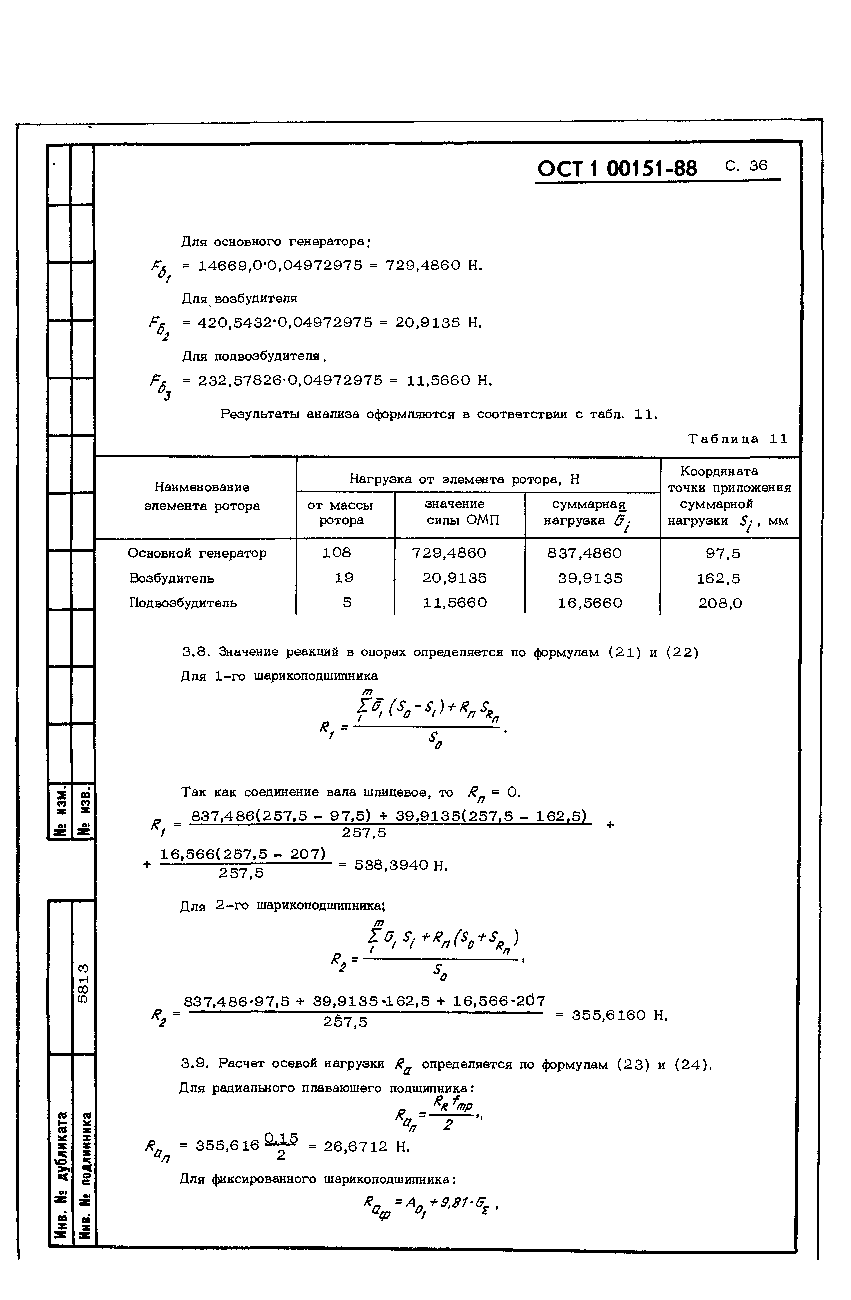 ОСТ 1 00151-88