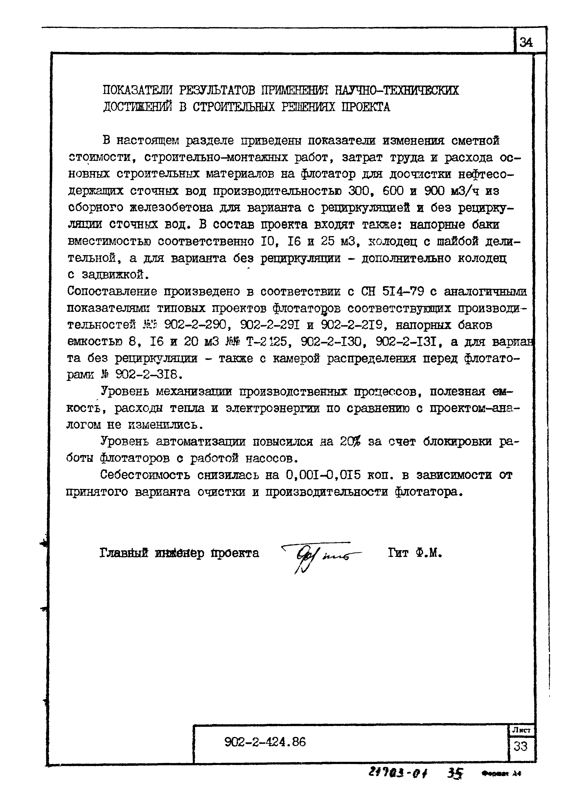 Типовой проект 902-2-424.86