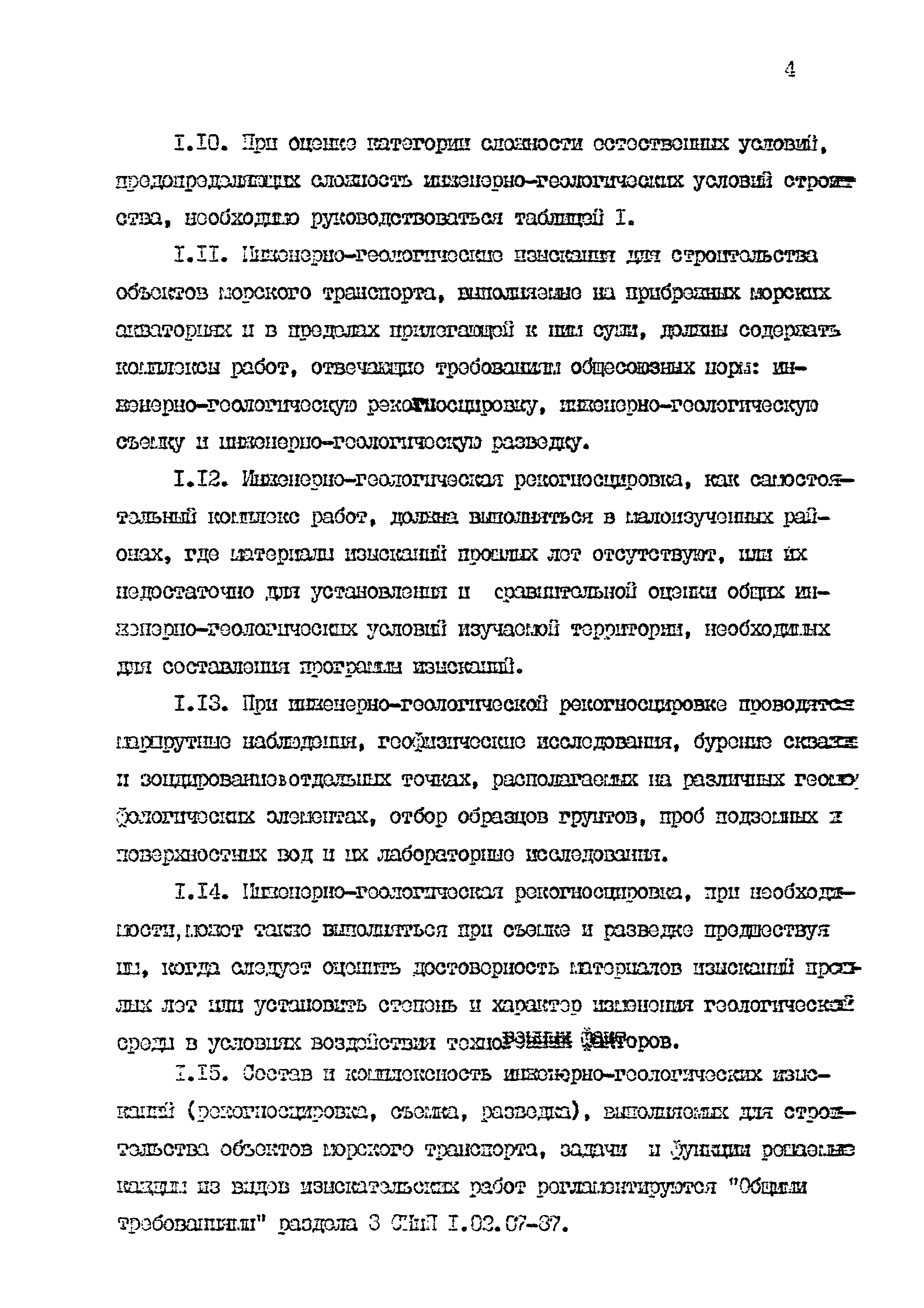 ВСН 4-88/ММФ