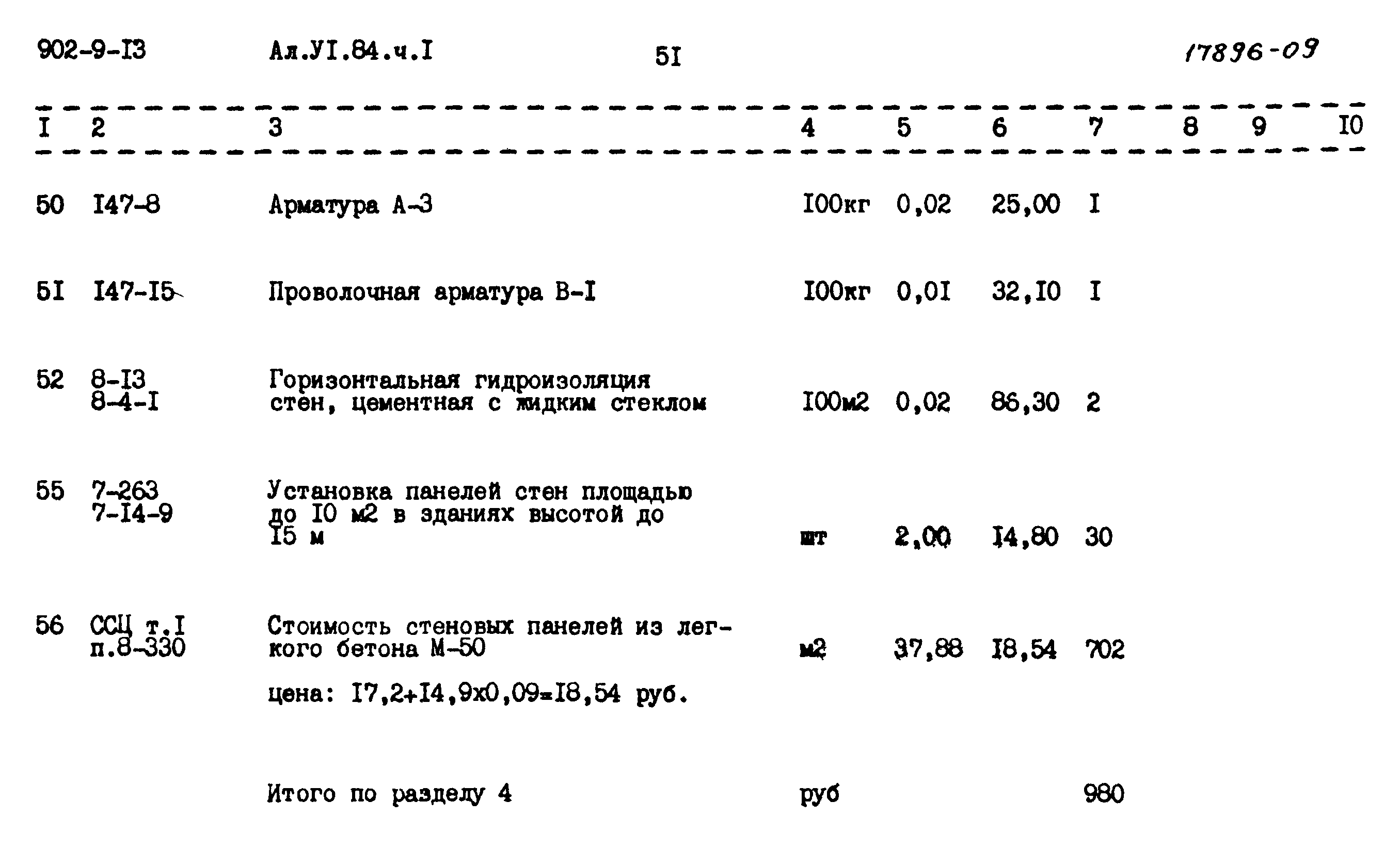Типовой проект 902-9-13