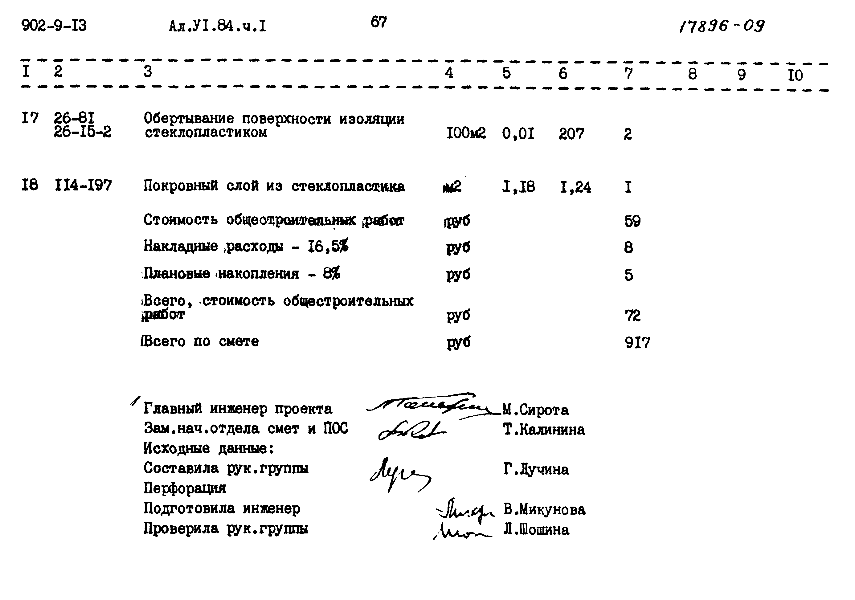 Типовой проект 902-9-13