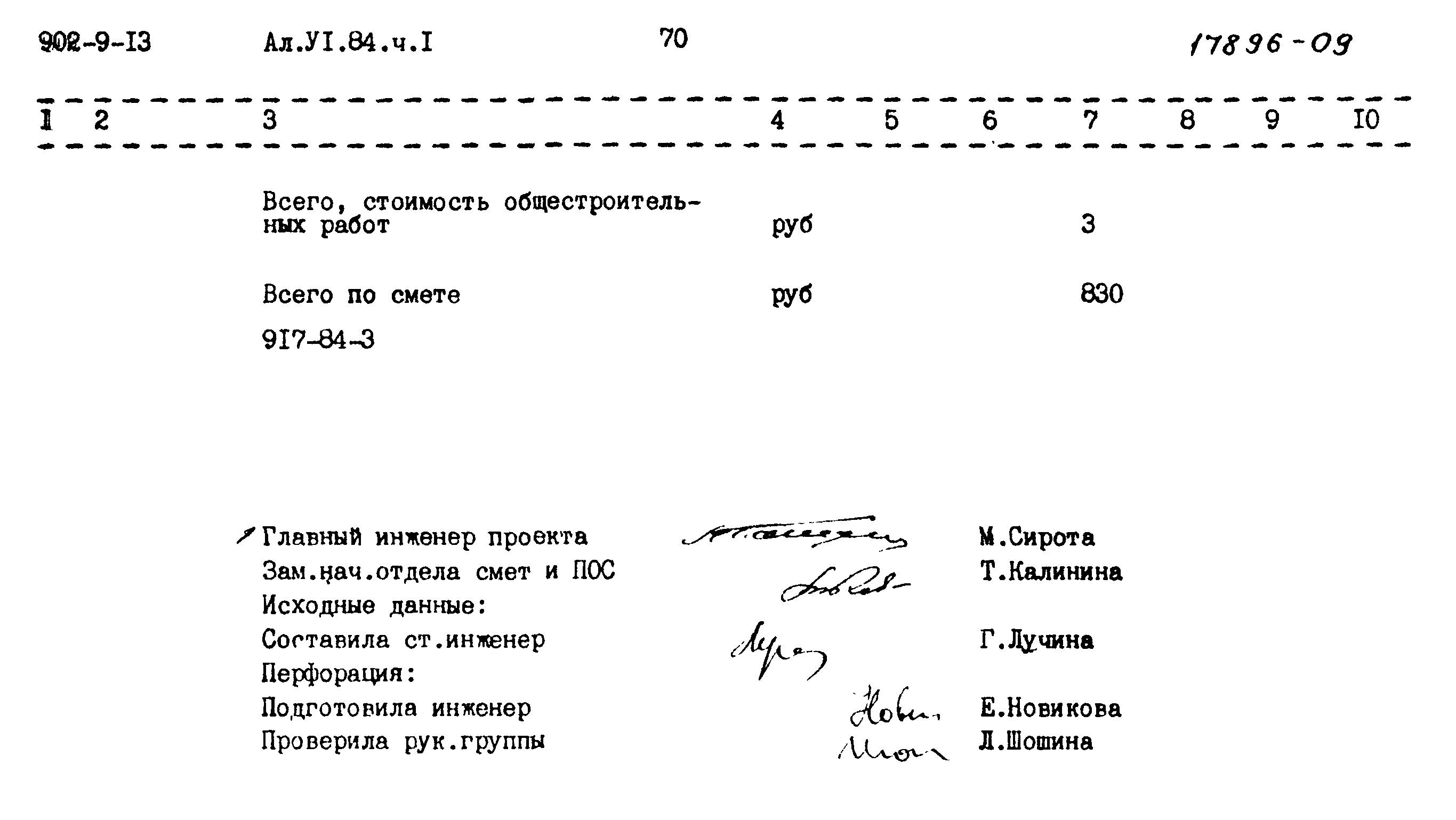 Типовой проект 902-9-13