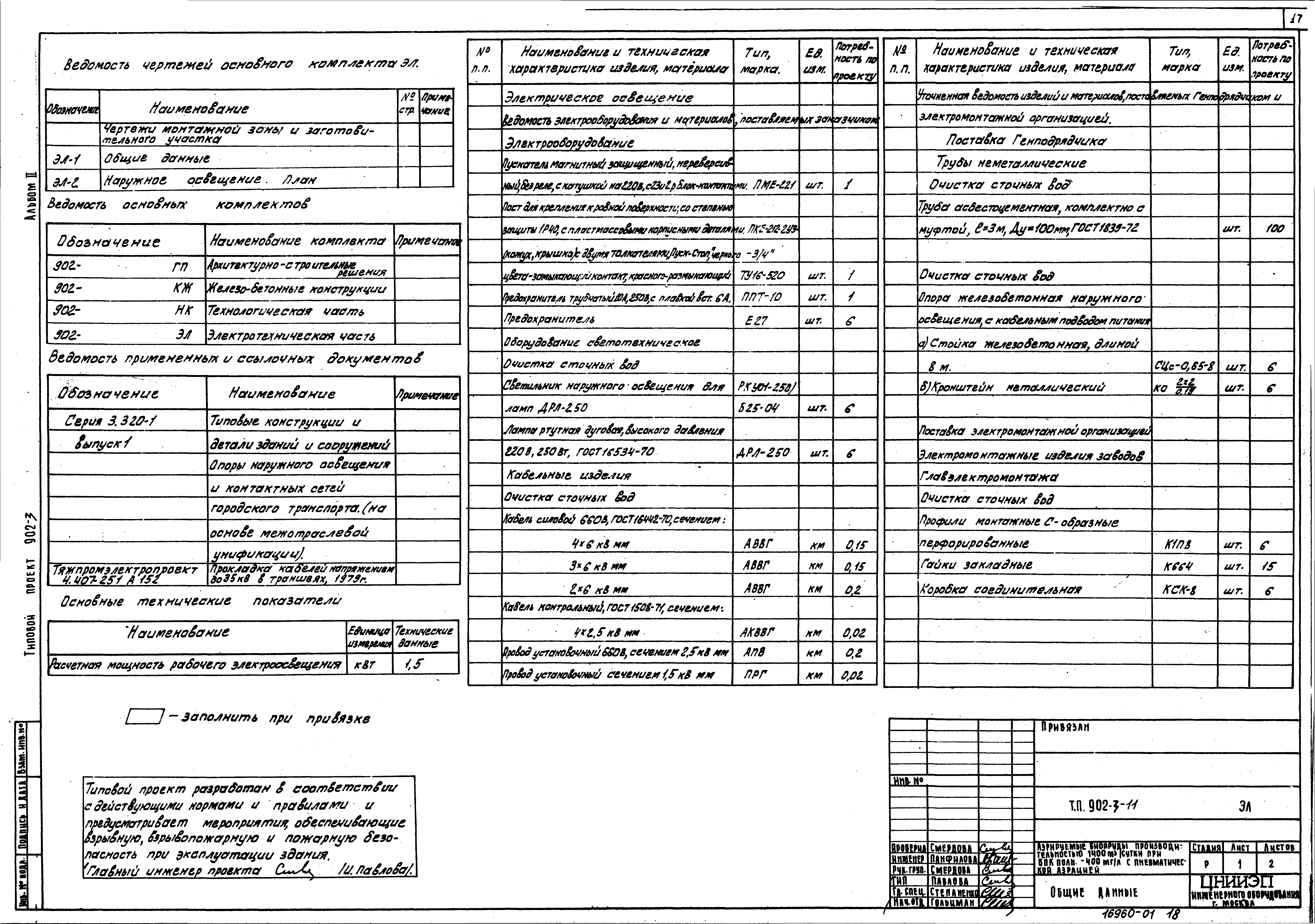 Типовой проект 902-3-11