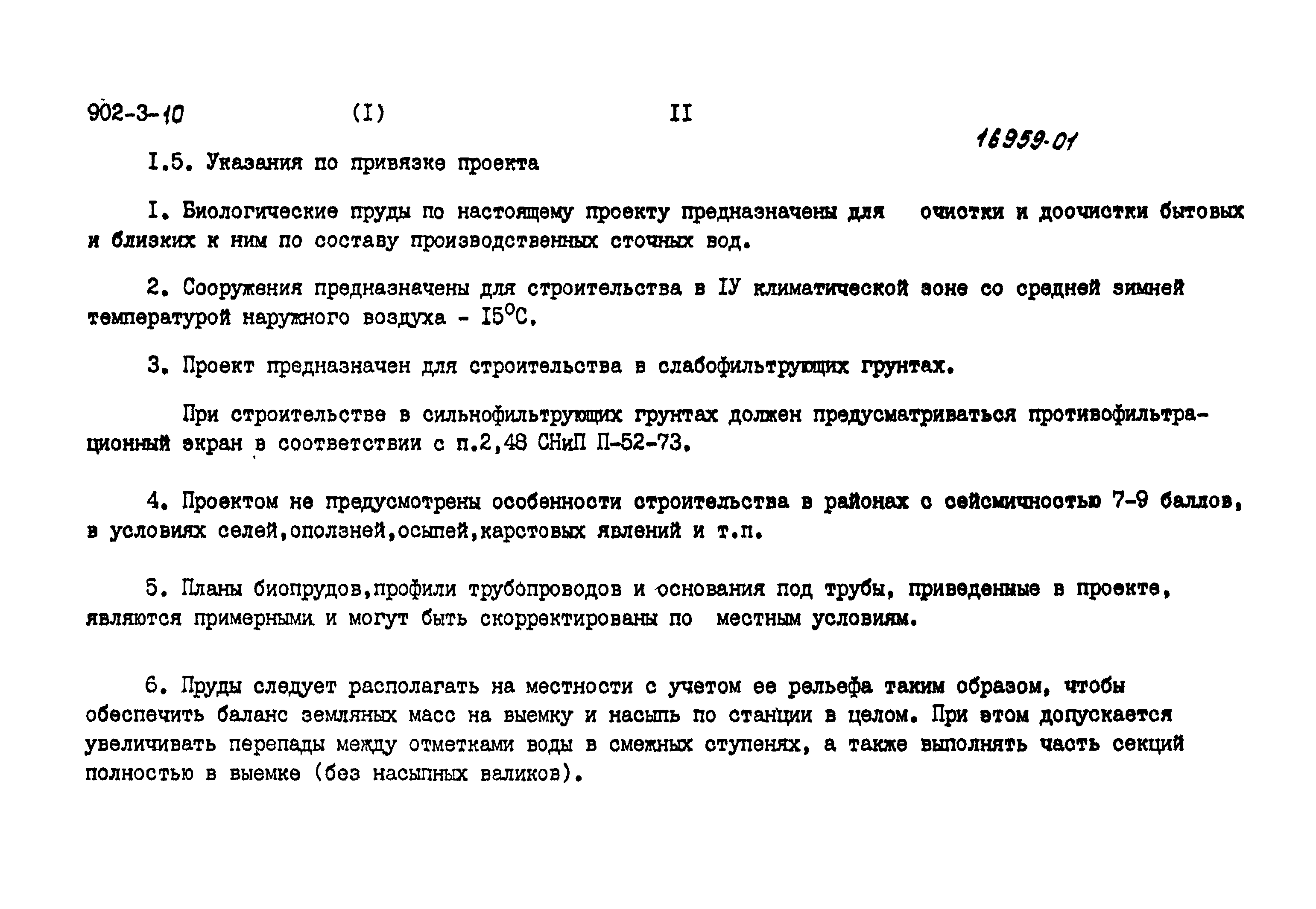 Типовой проект 902-3-11