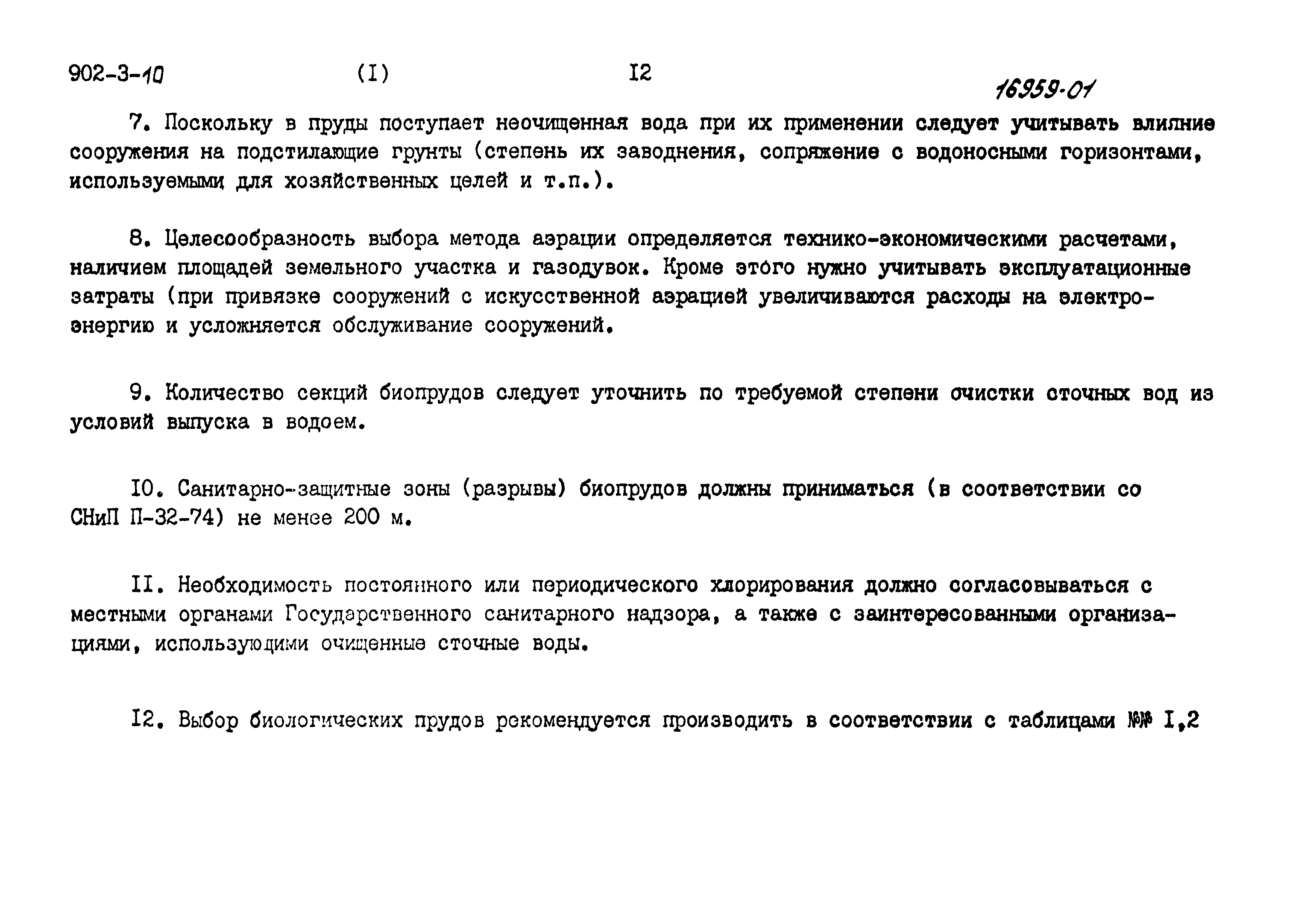 Типовой проект 902-3-11