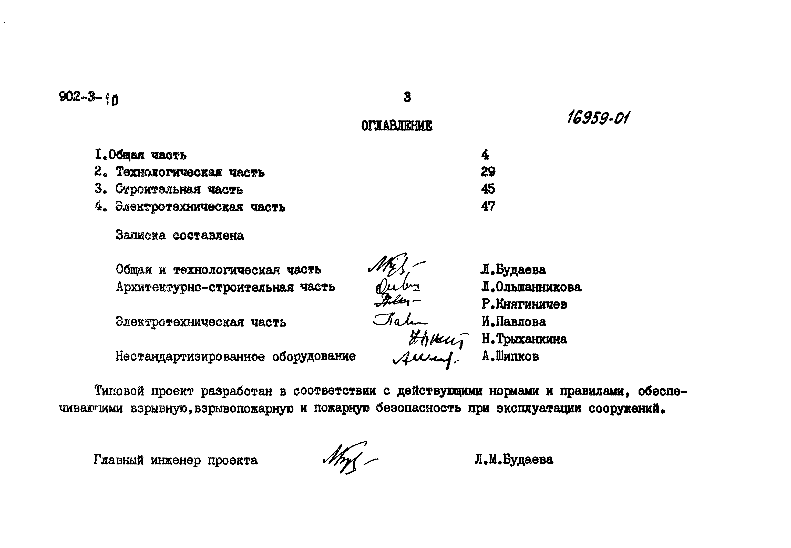 Типовой проект 902-3-11