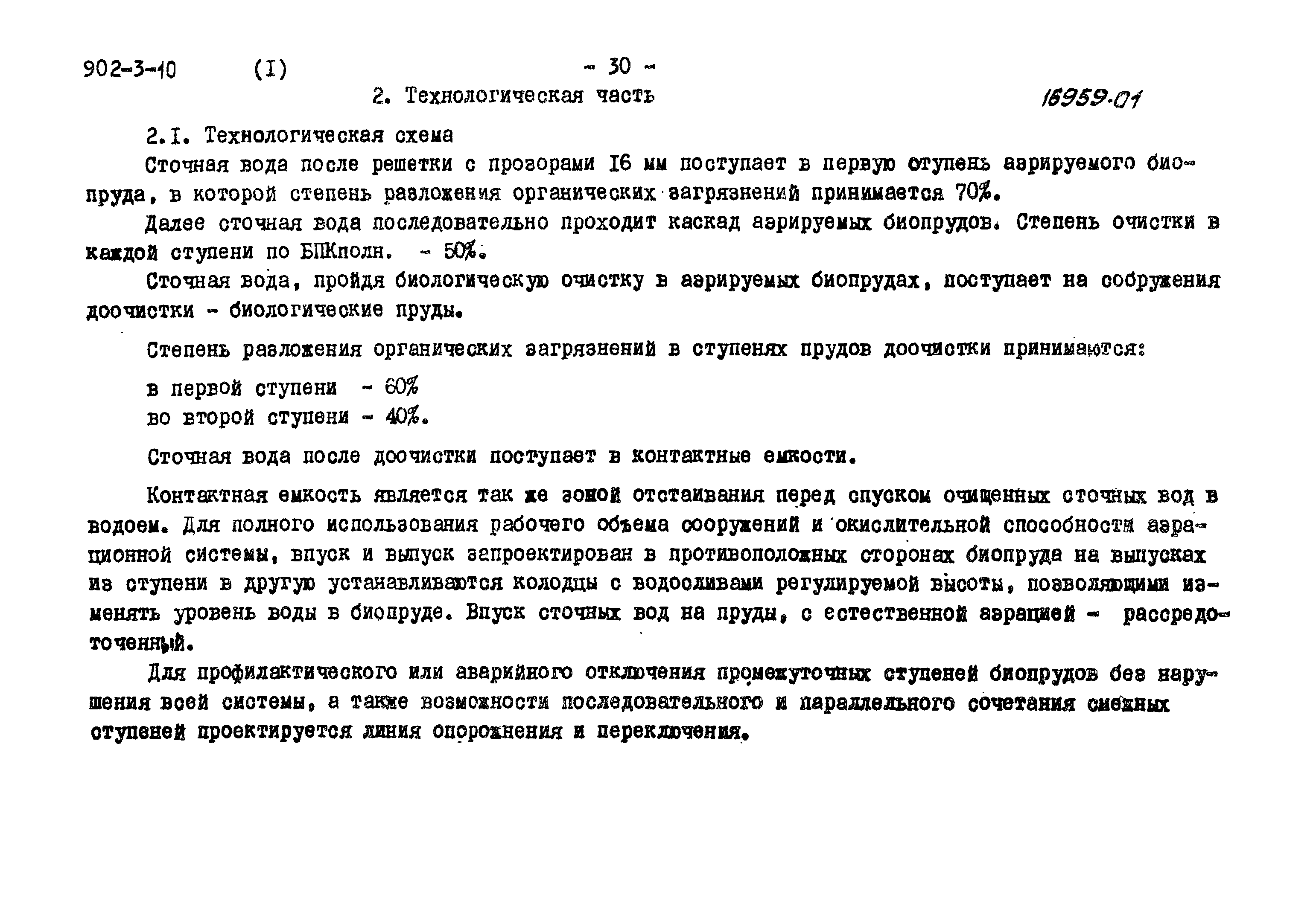 Типовой проект 902-3-11