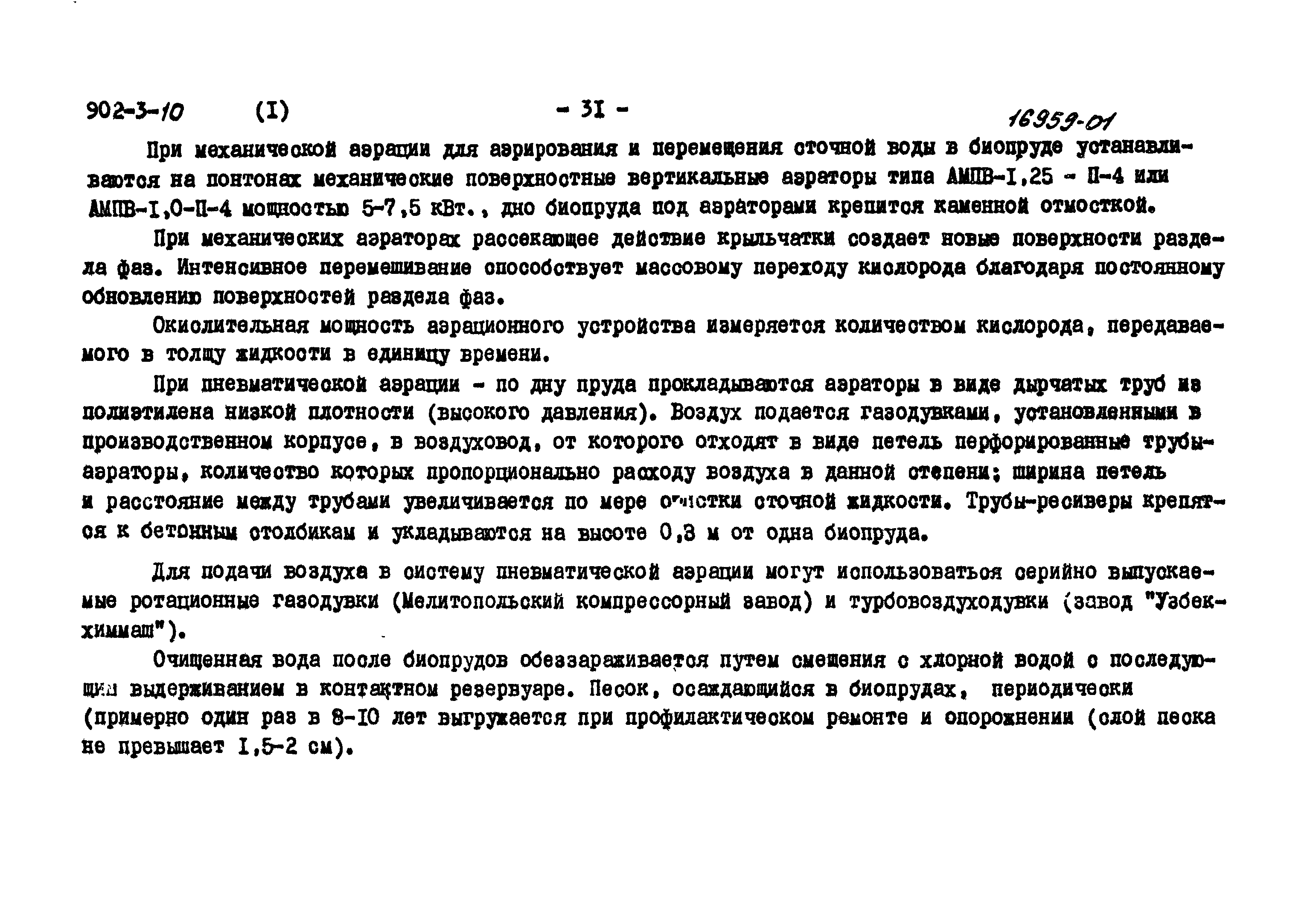 Типовой проект 902-3-11