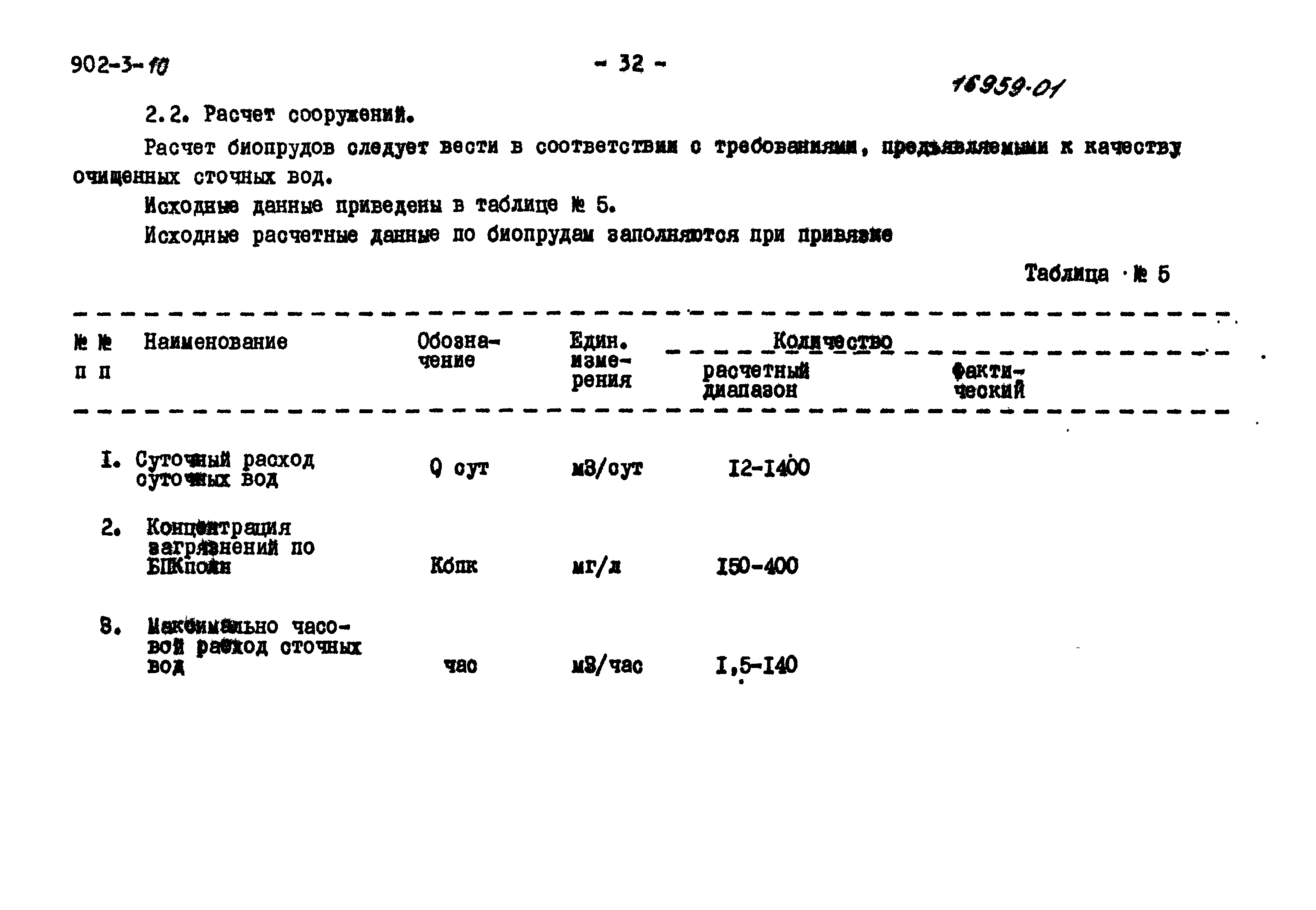 Типовой проект 902-3-11