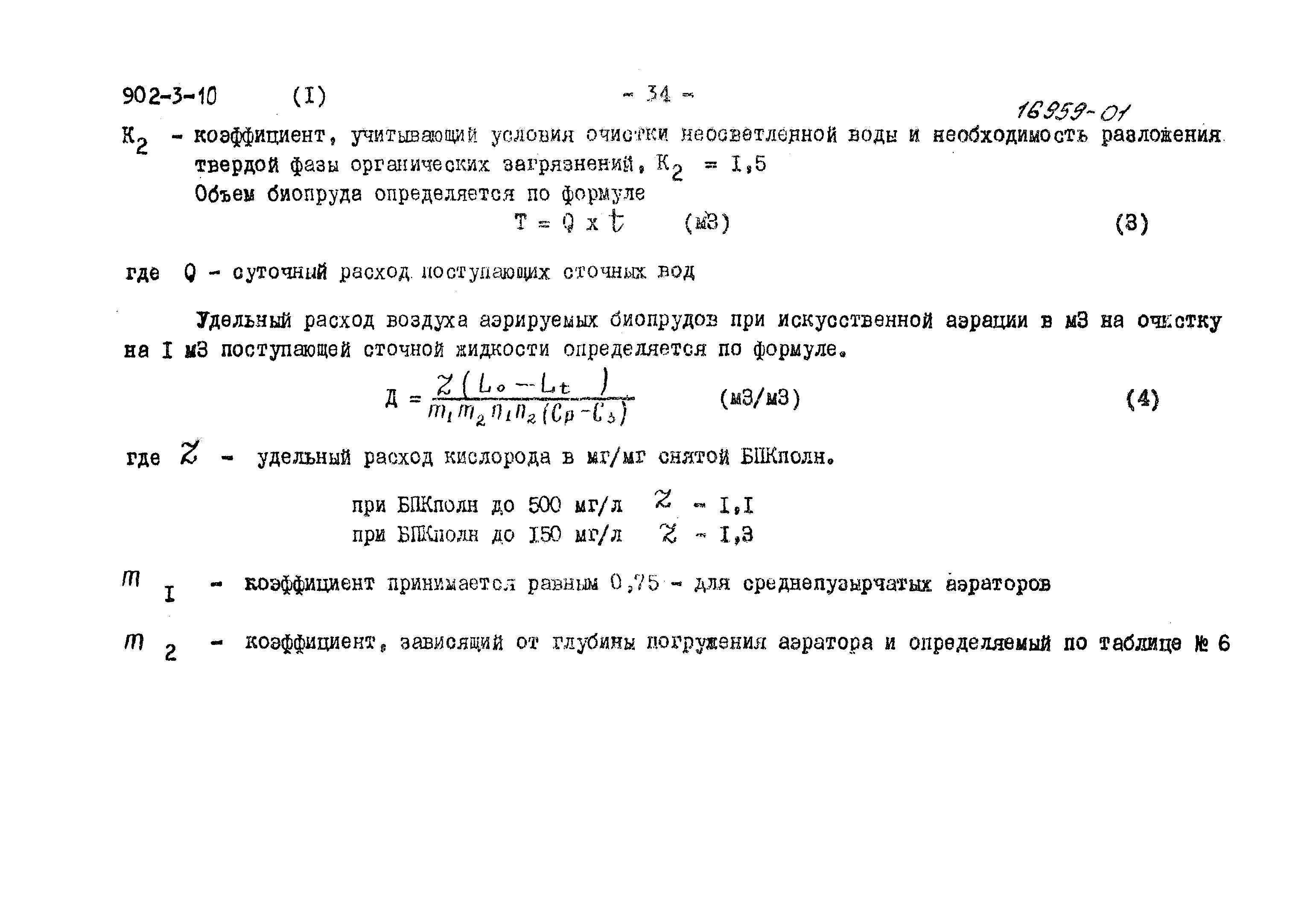 Типовой проект 902-3-11