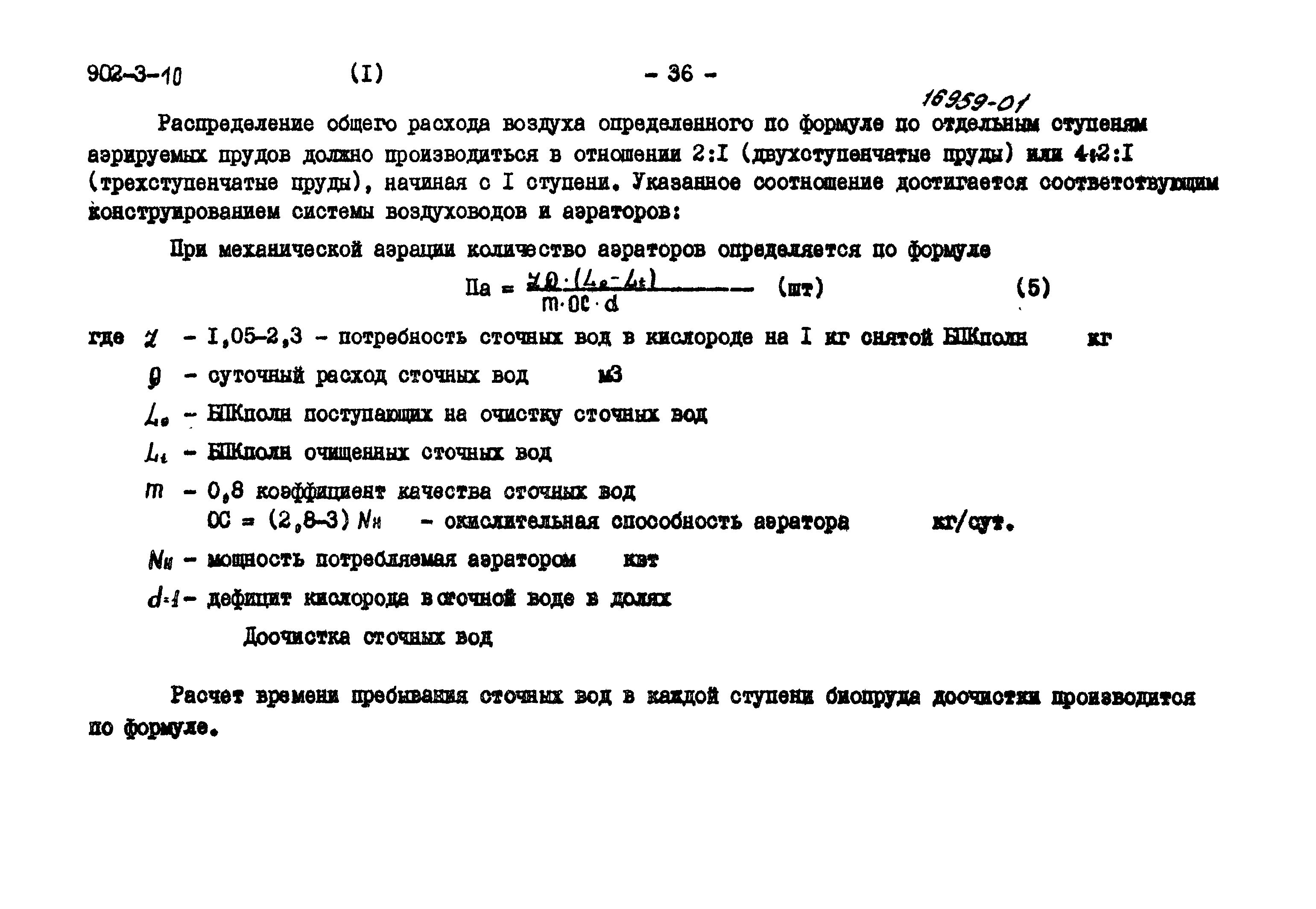 Типовой проект 902-3-11
