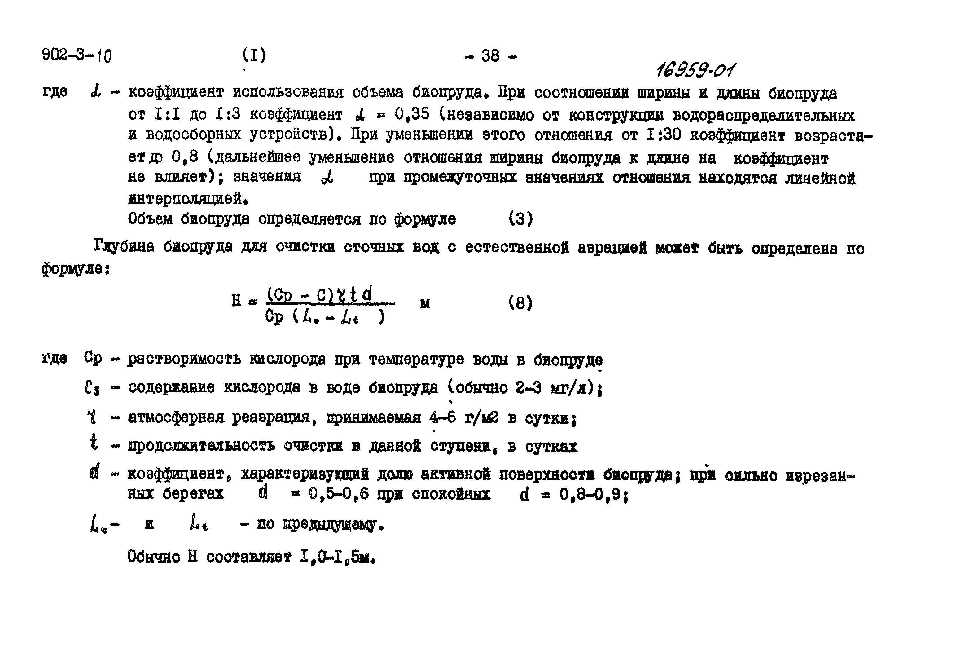 Типовой проект 902-3-11
