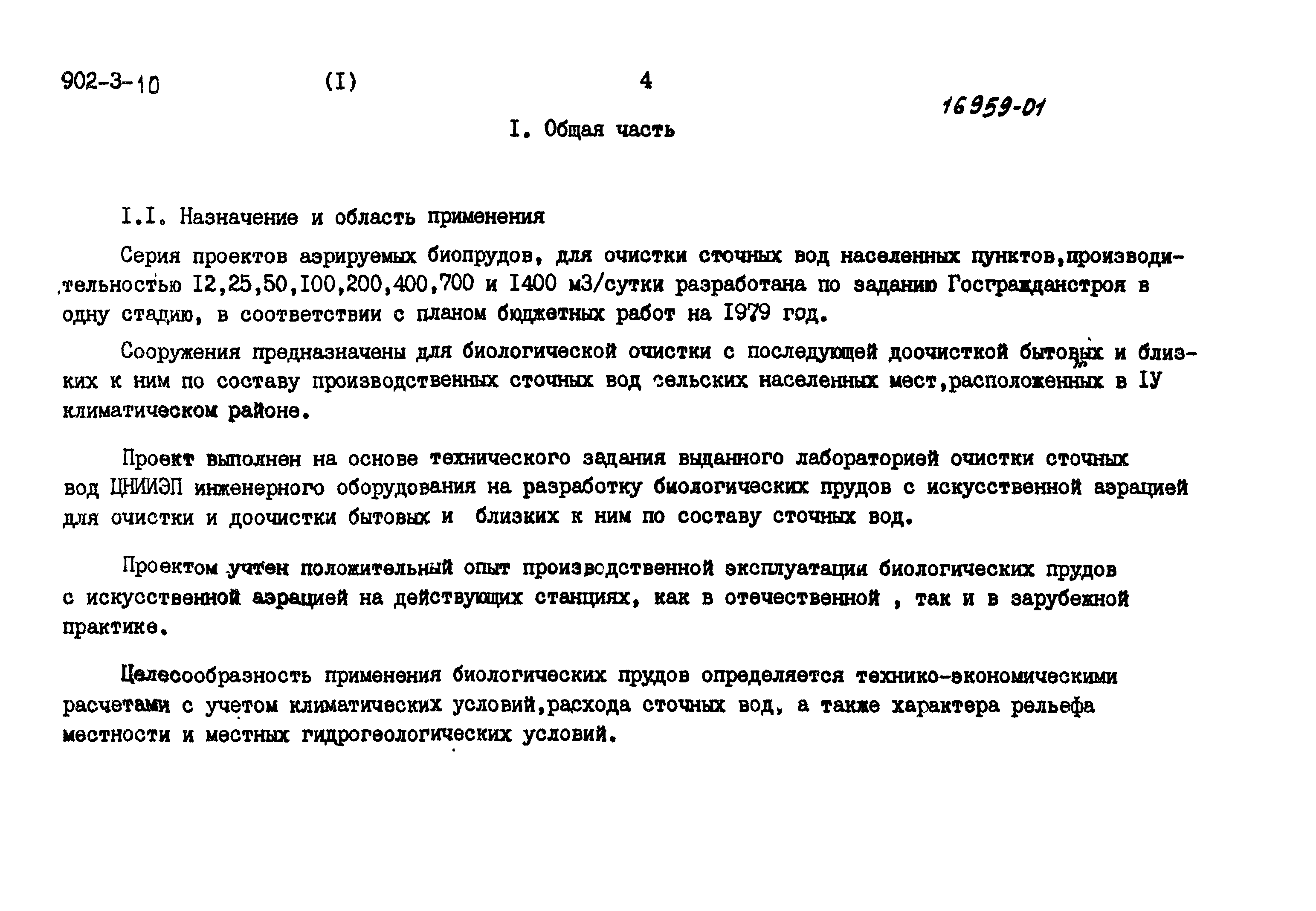 Типовой проект 902-3-11