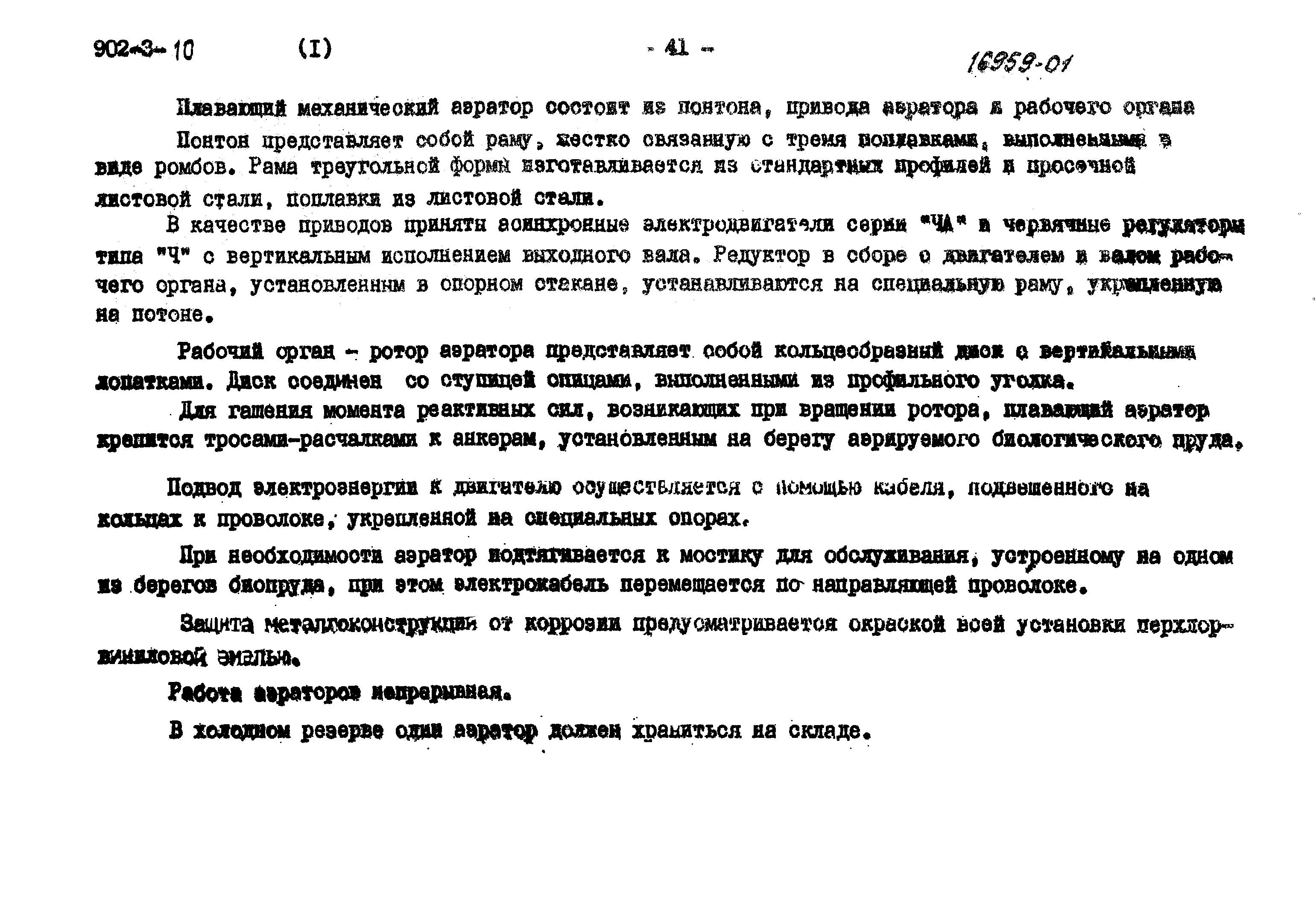 Типовой проект 902-3-11