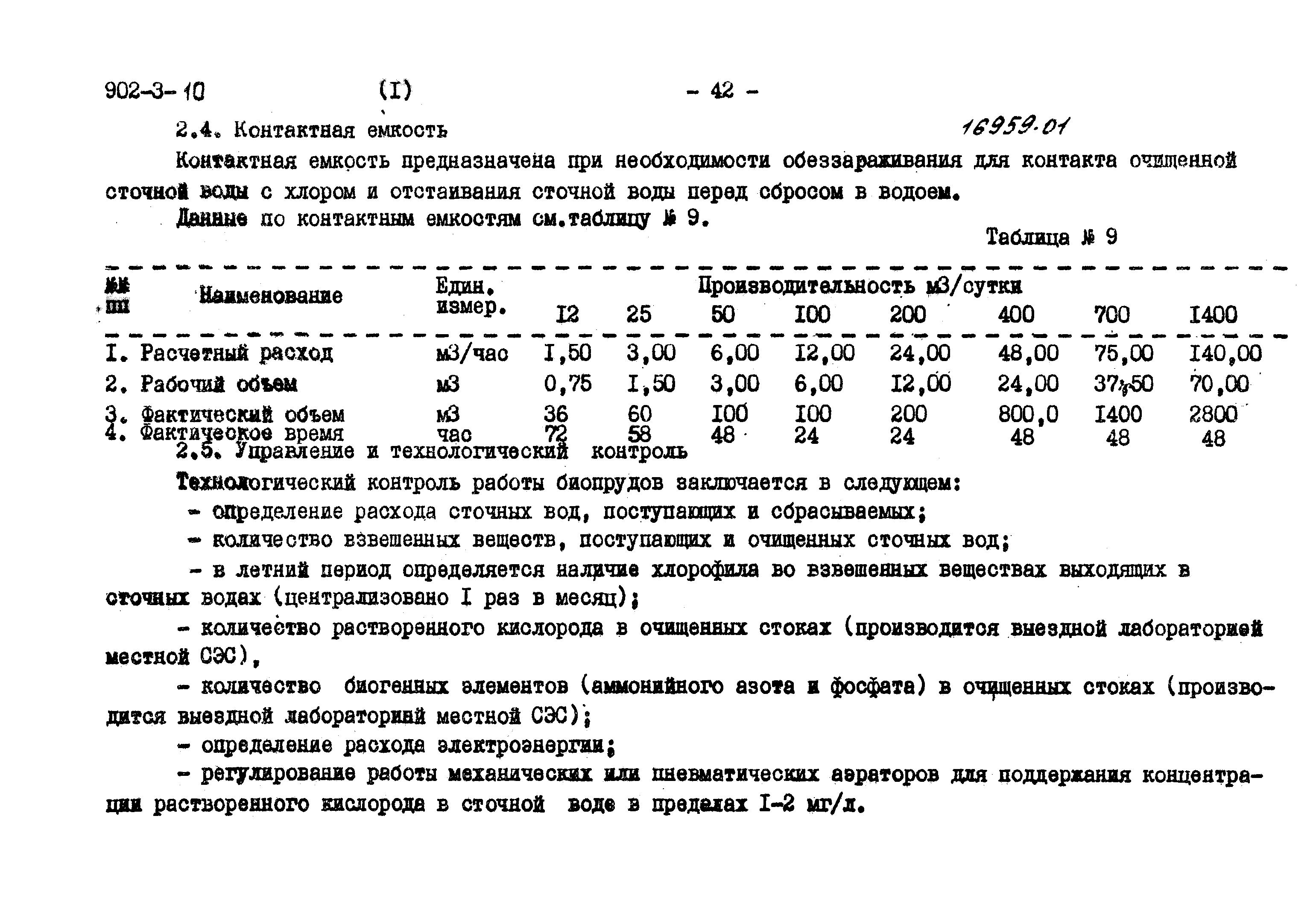 Типовой проект 902-3-11