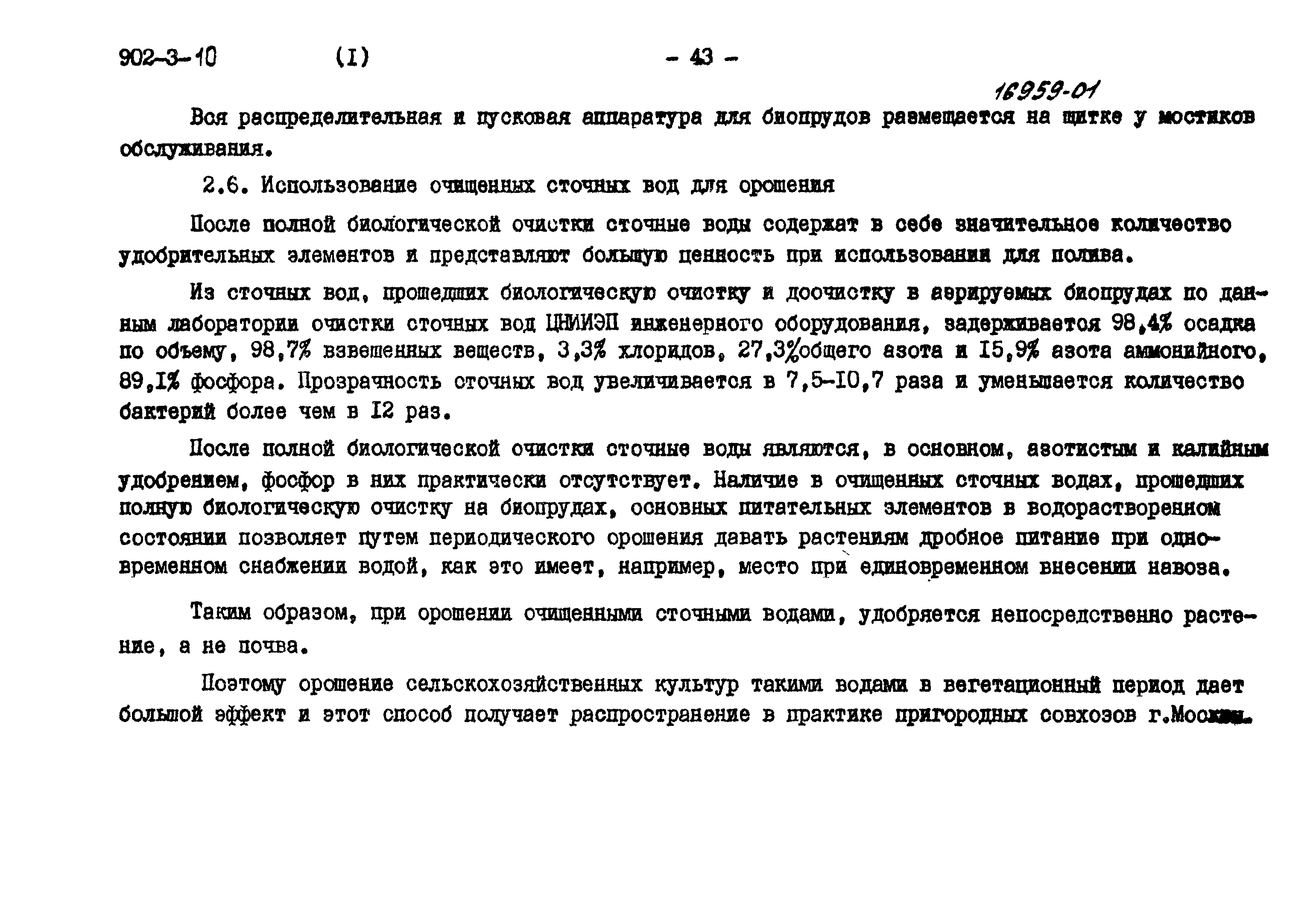 Типовой проект 902-3-11