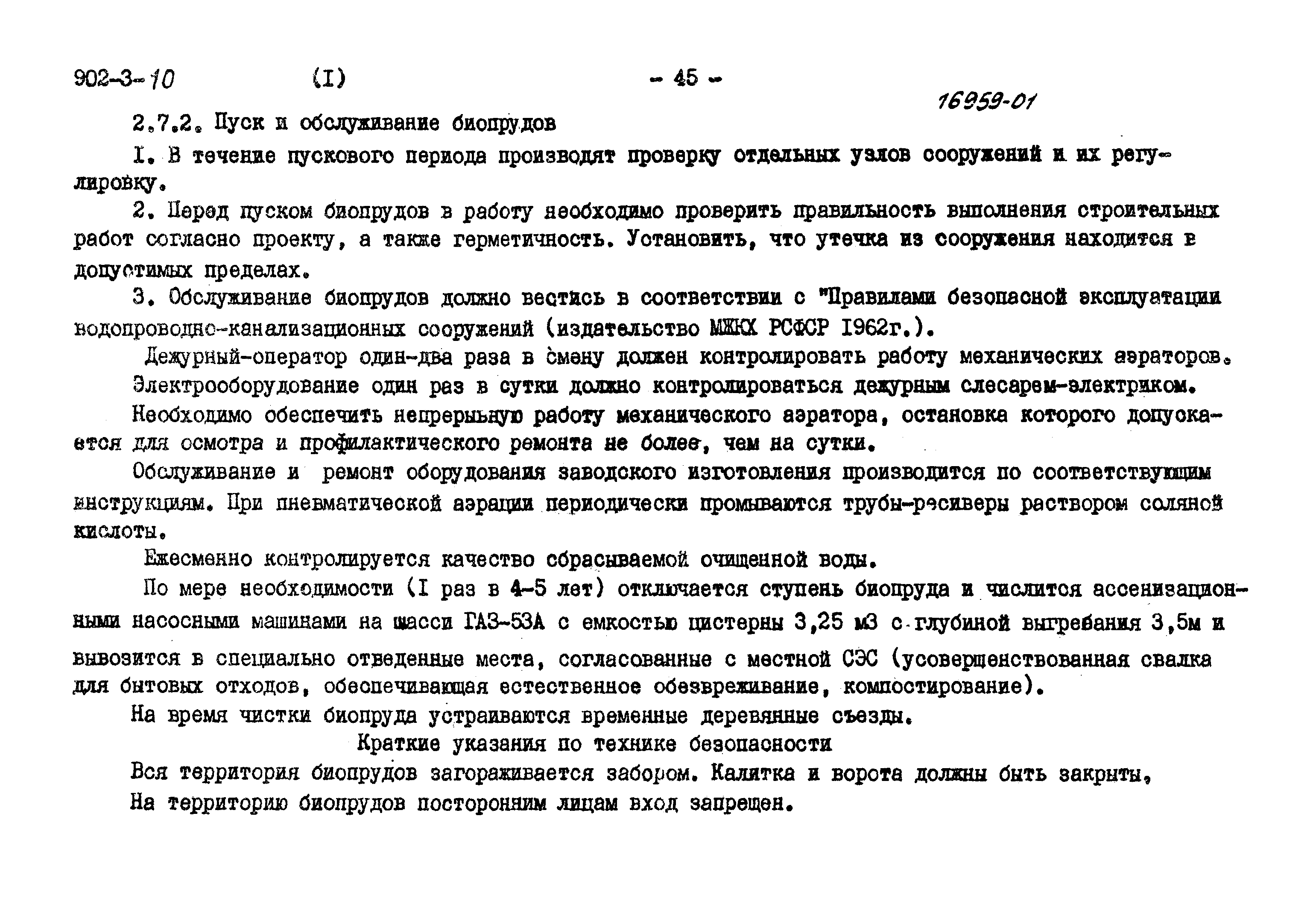 Типовой проект 902-3-11
