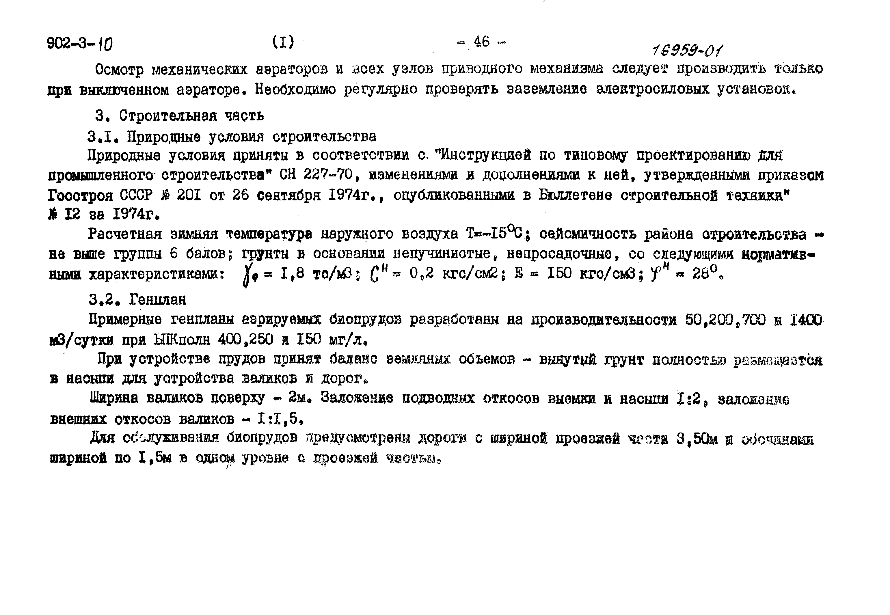 Типовой проект 902-3-11