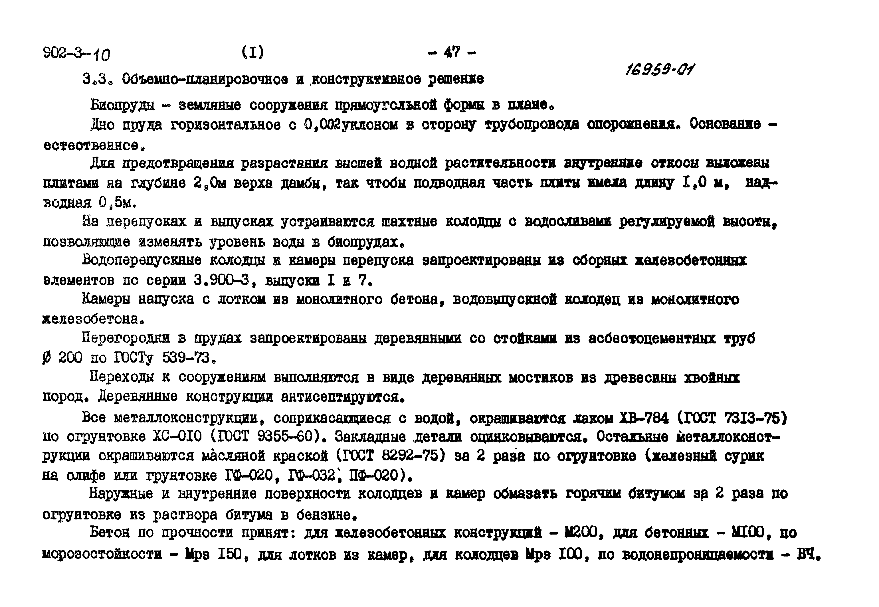 Типовой проект 902-3-11