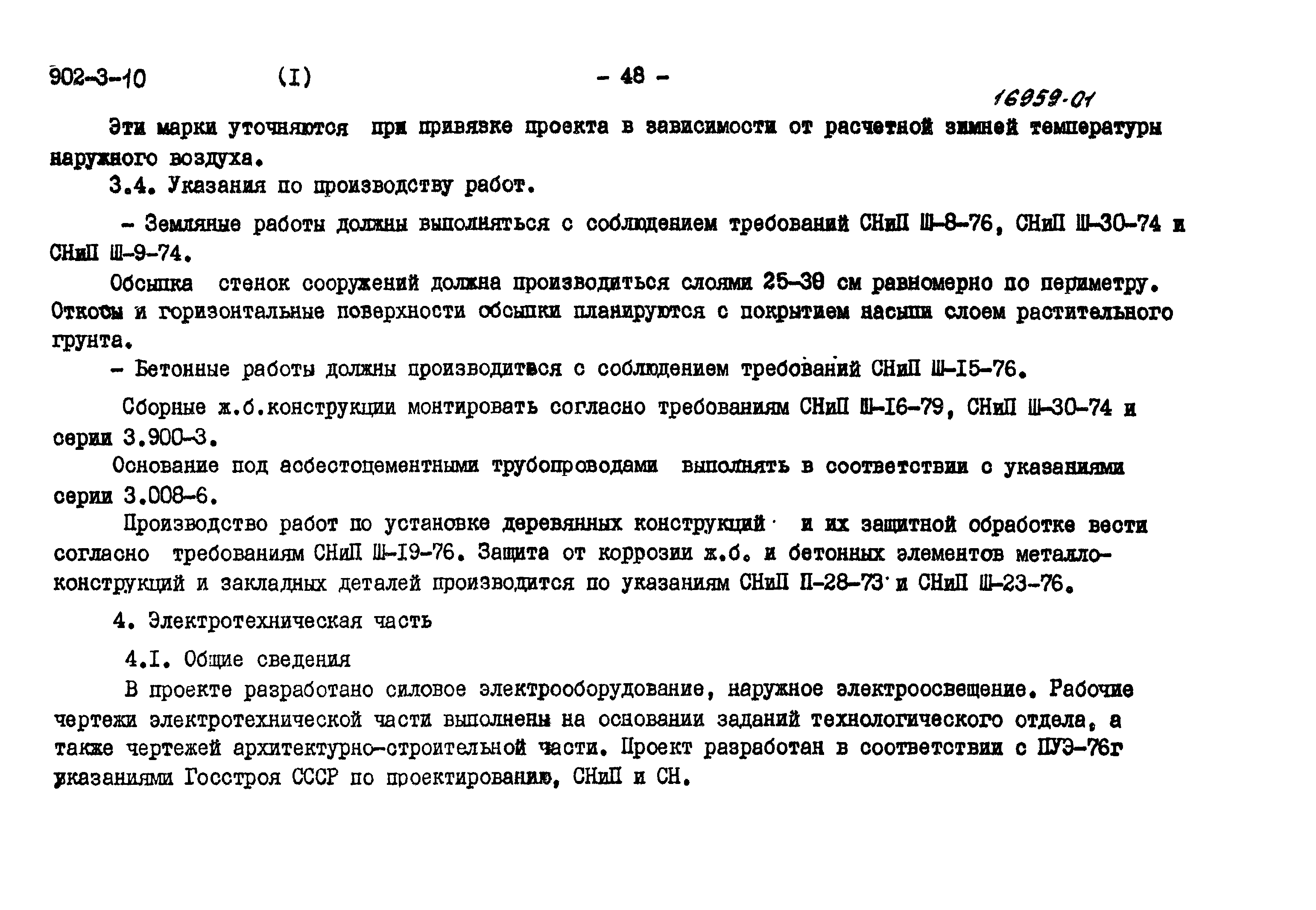 Типовой проект 902-3-11