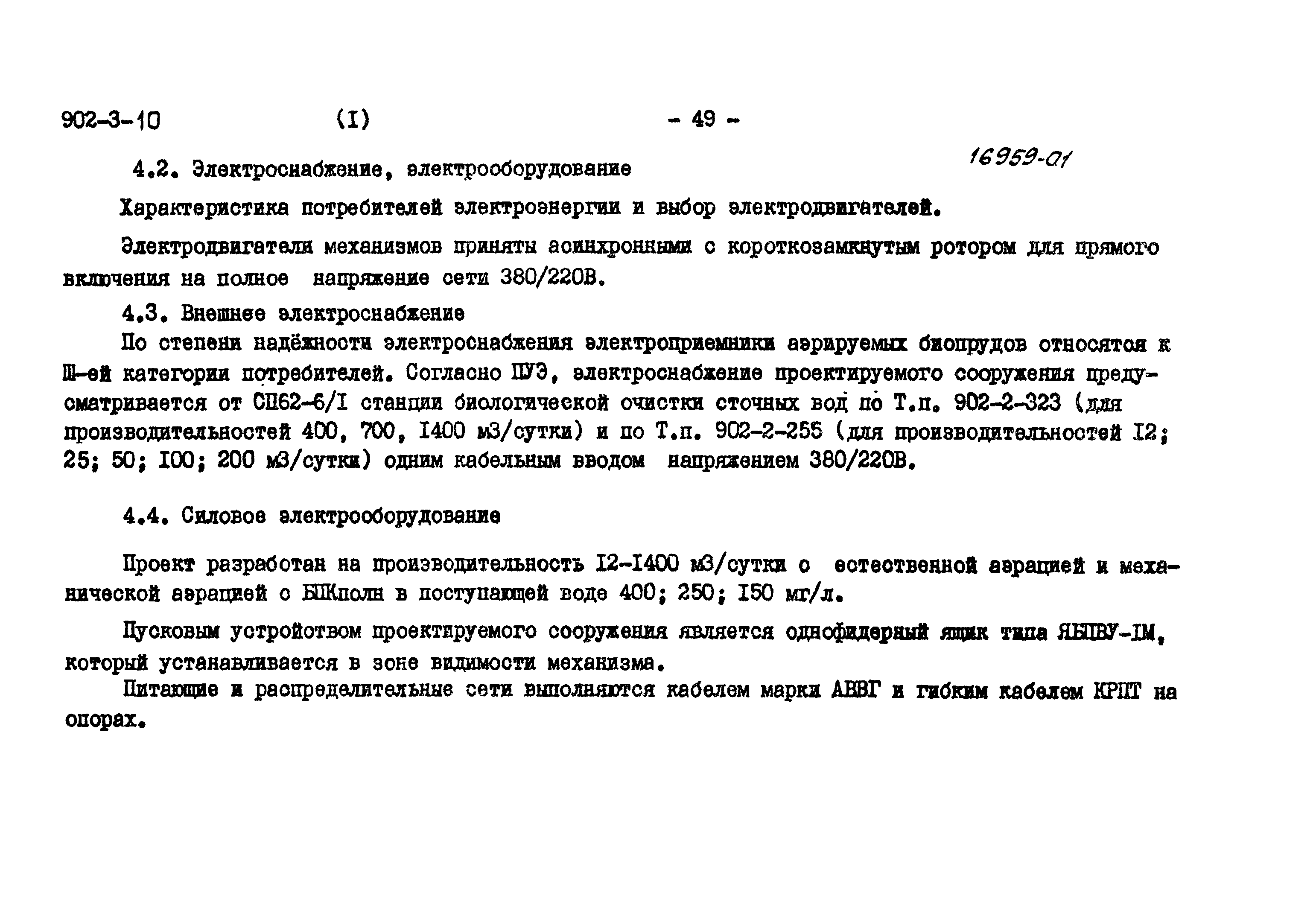 Типовой проект 902-3-11