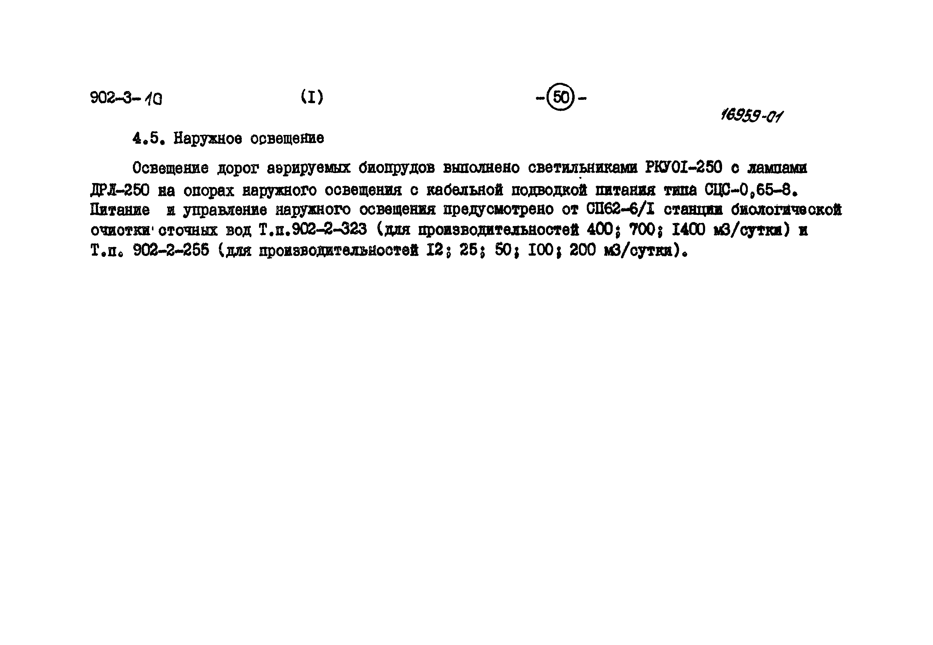 Типовой проект 902-3-11