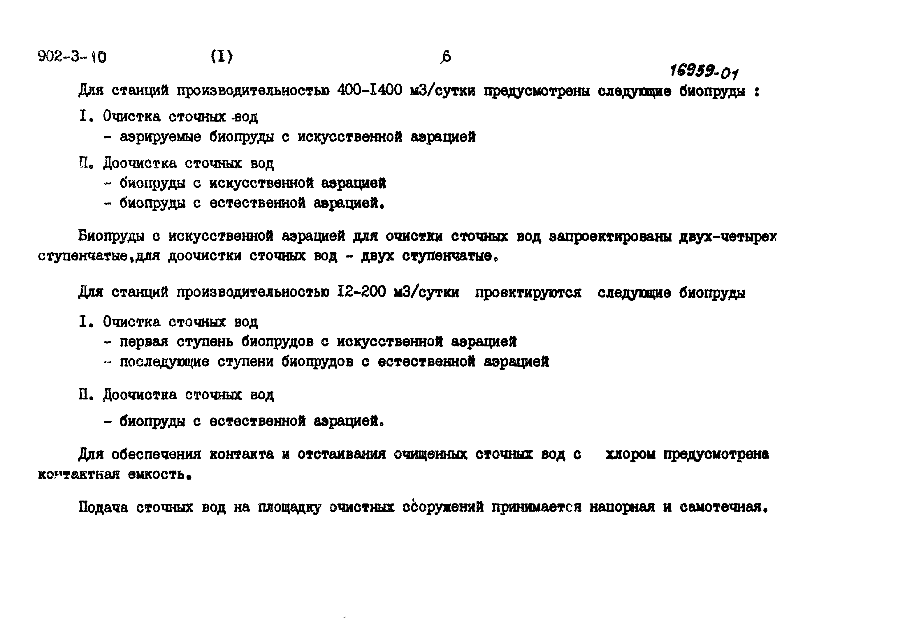 Типовой проект 902-3-11
