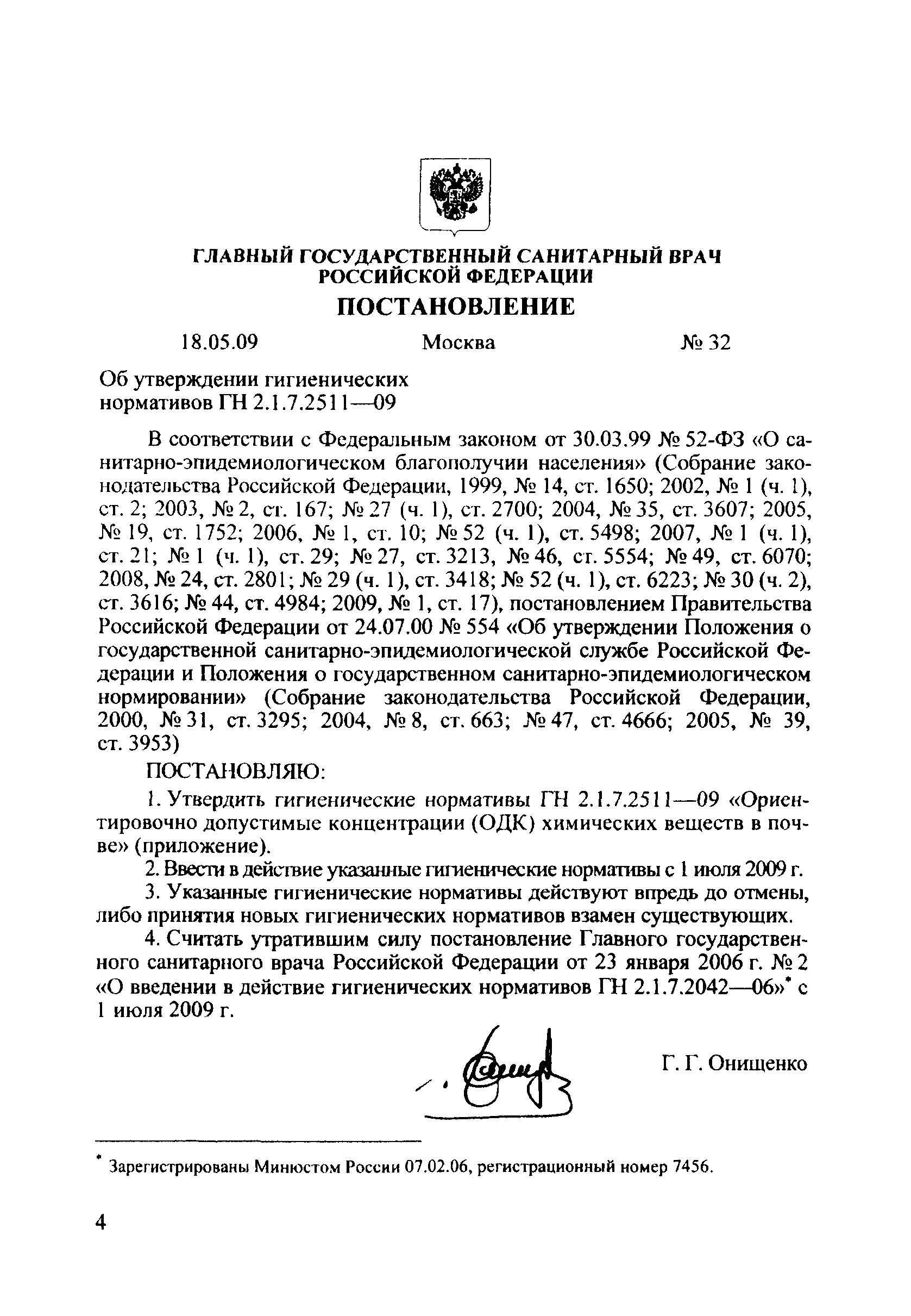 ГН 2.1.7.2511-09