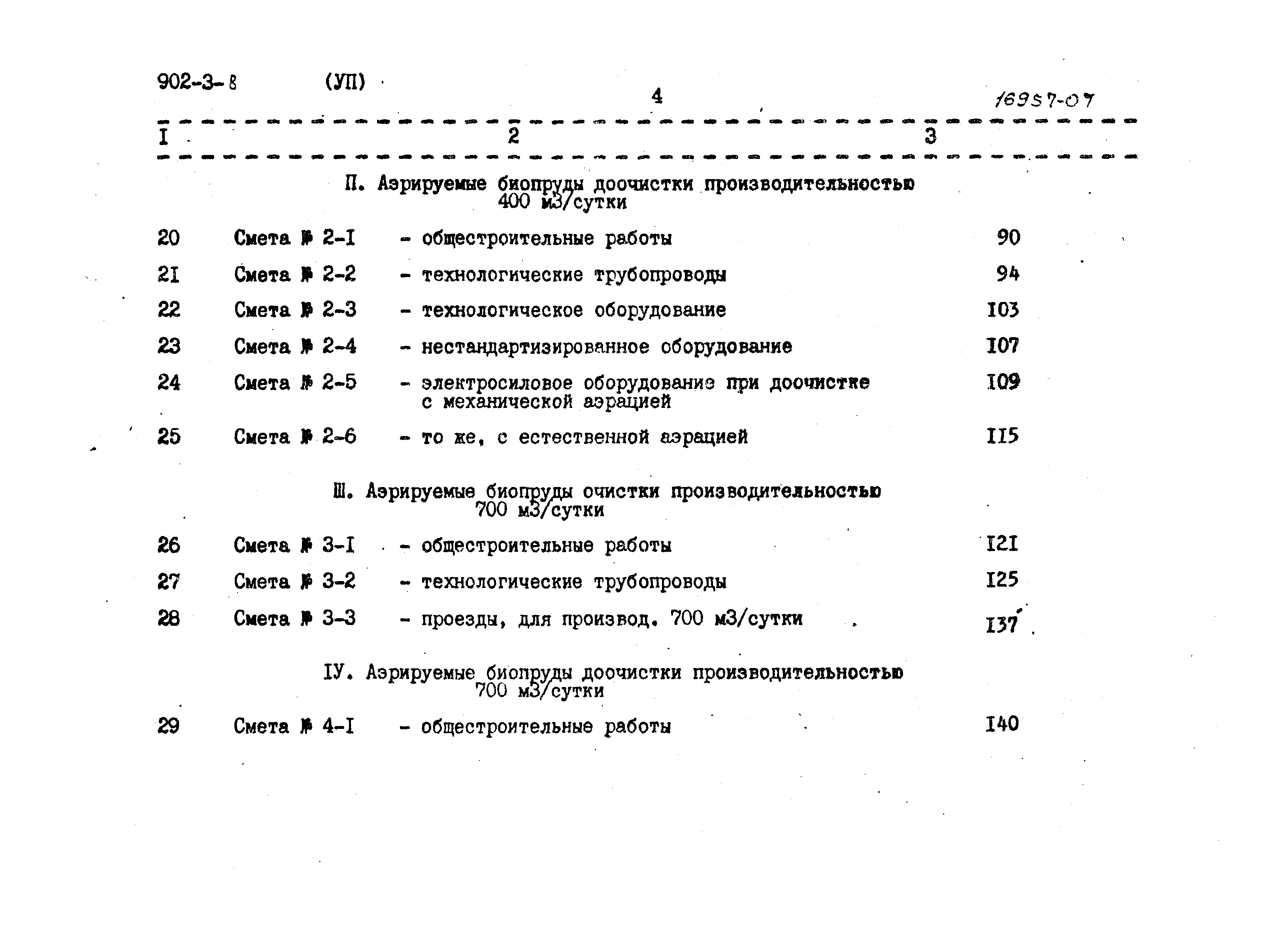 Типовой проект 902-3-8