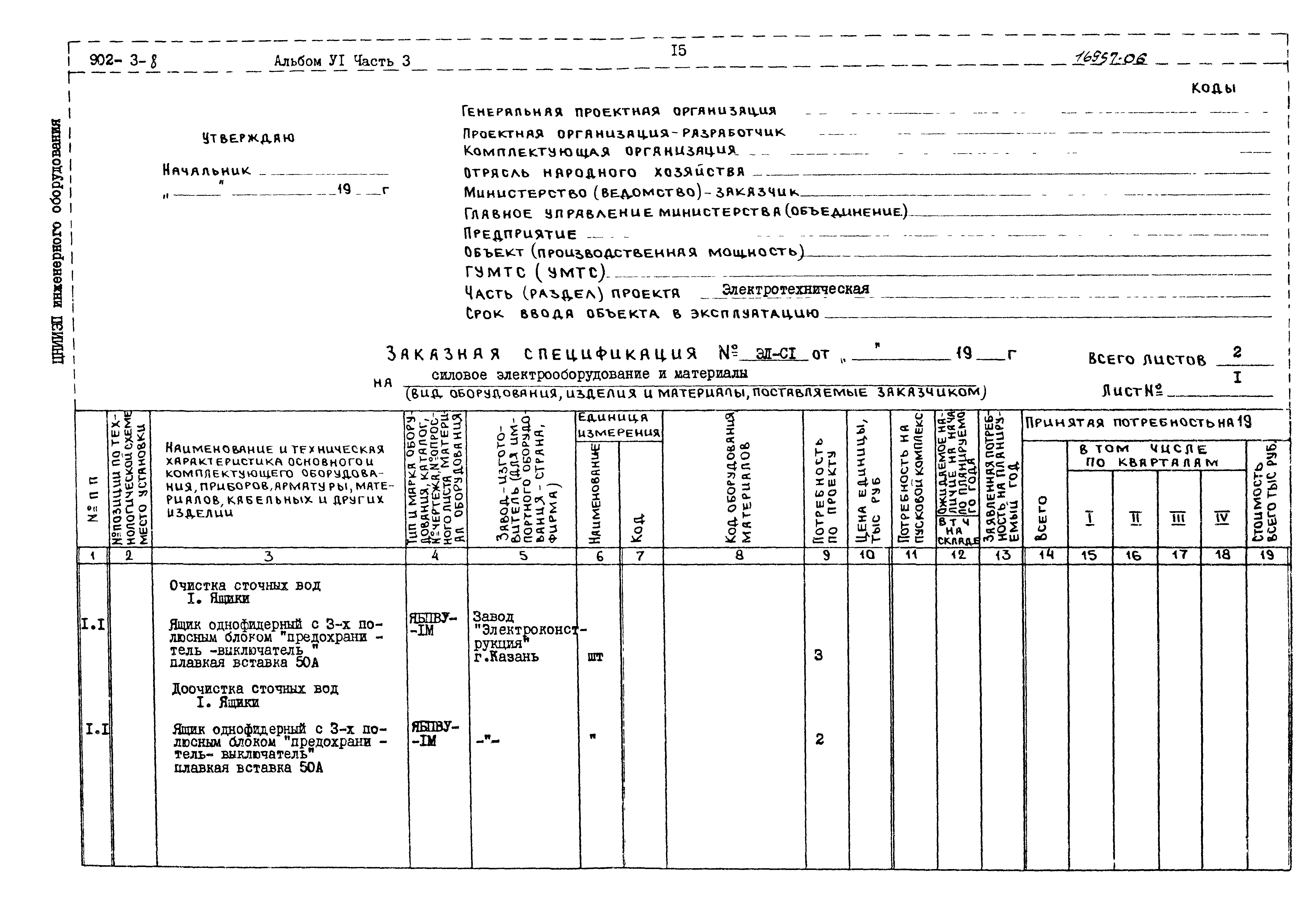 Типовой проект 902-3-8