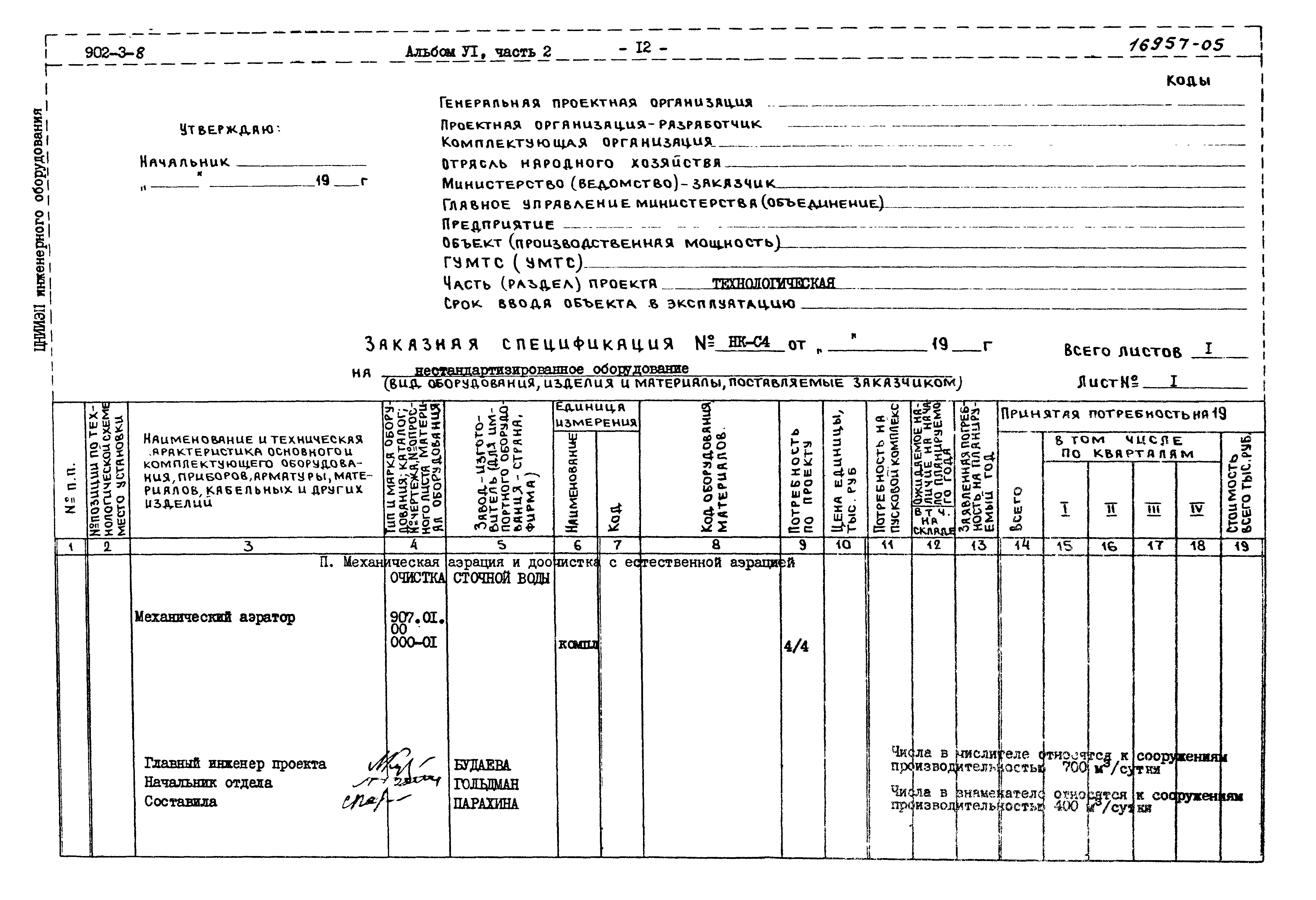 Типовой проект 902-3-8