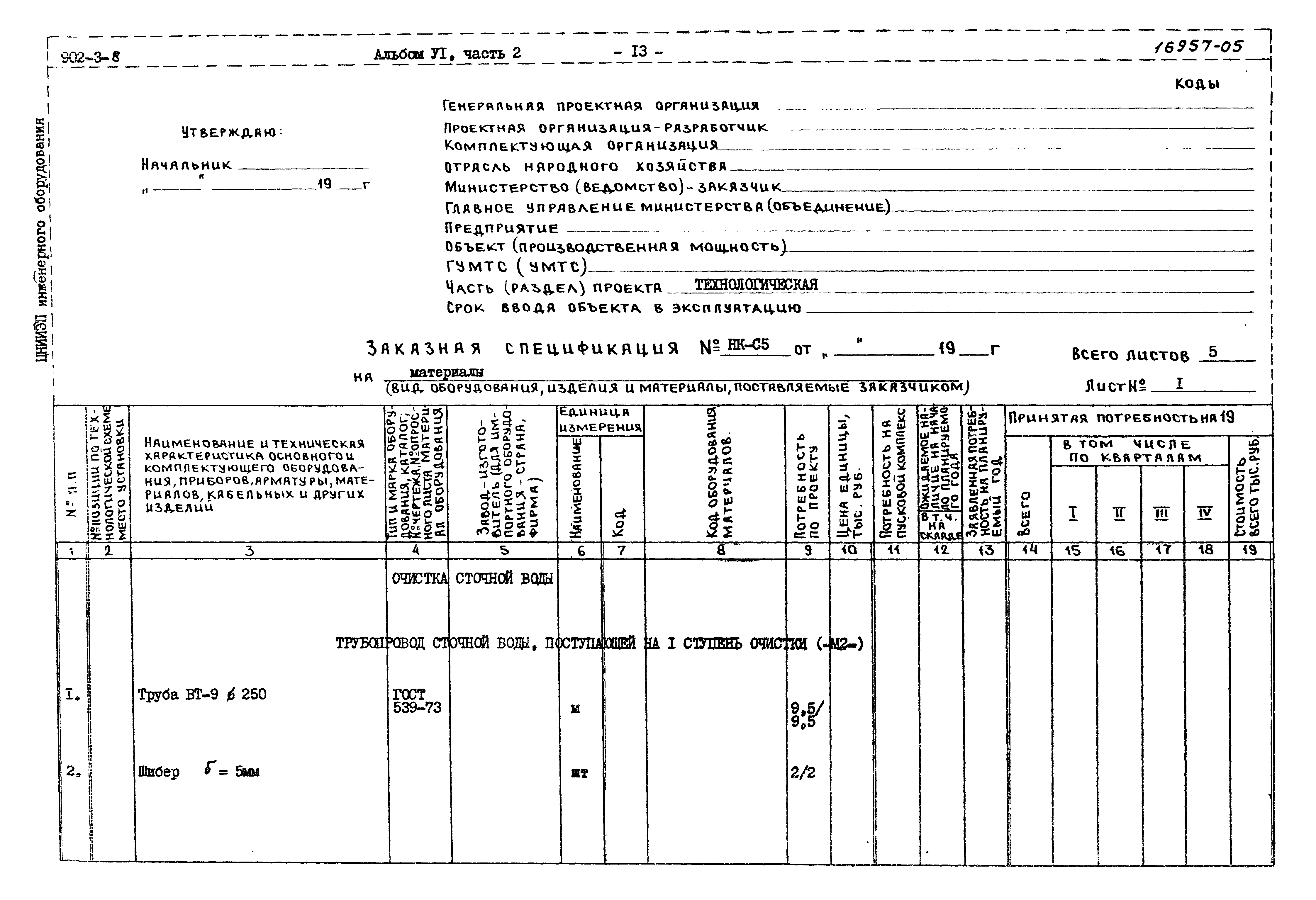 Типовой проект 902-3-8